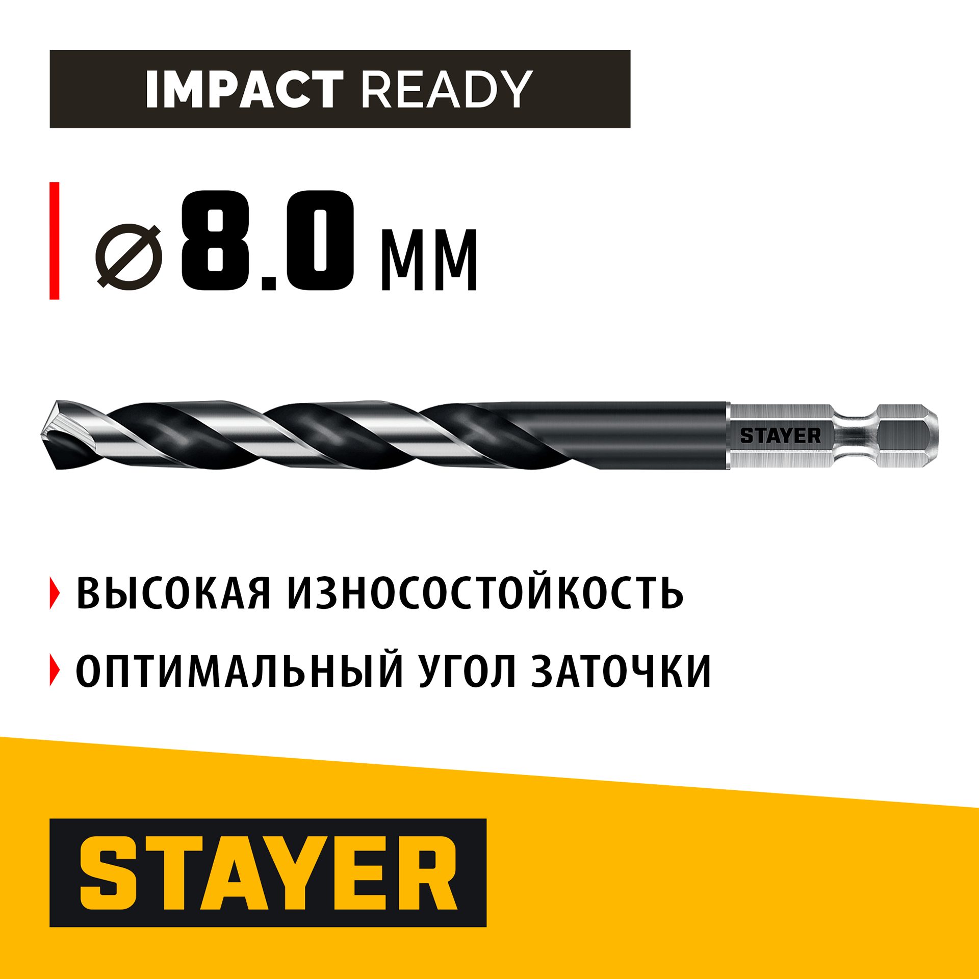 STAYER НЕХ-1/4″, d 8.0 х 117 мм, сверло по металлу для винтовёртов и шуруповертов IMPACT READY (29603-8) — фото 2
