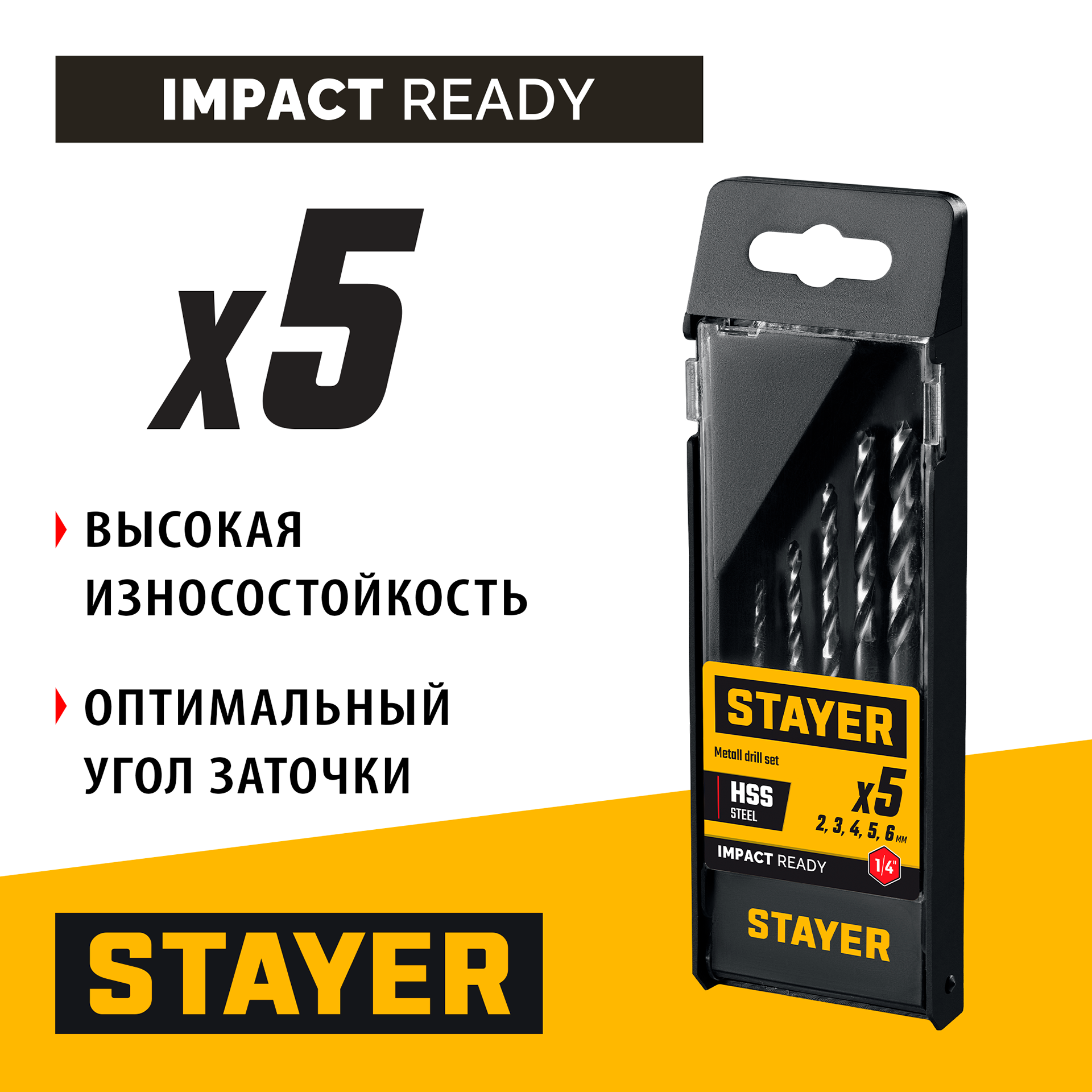 STAYER НЕХ-1/4″, 5 шт, набор сверл по металлу для винтовёртов и шуруповертов IMPACT READY (29603-H5) — фото 2