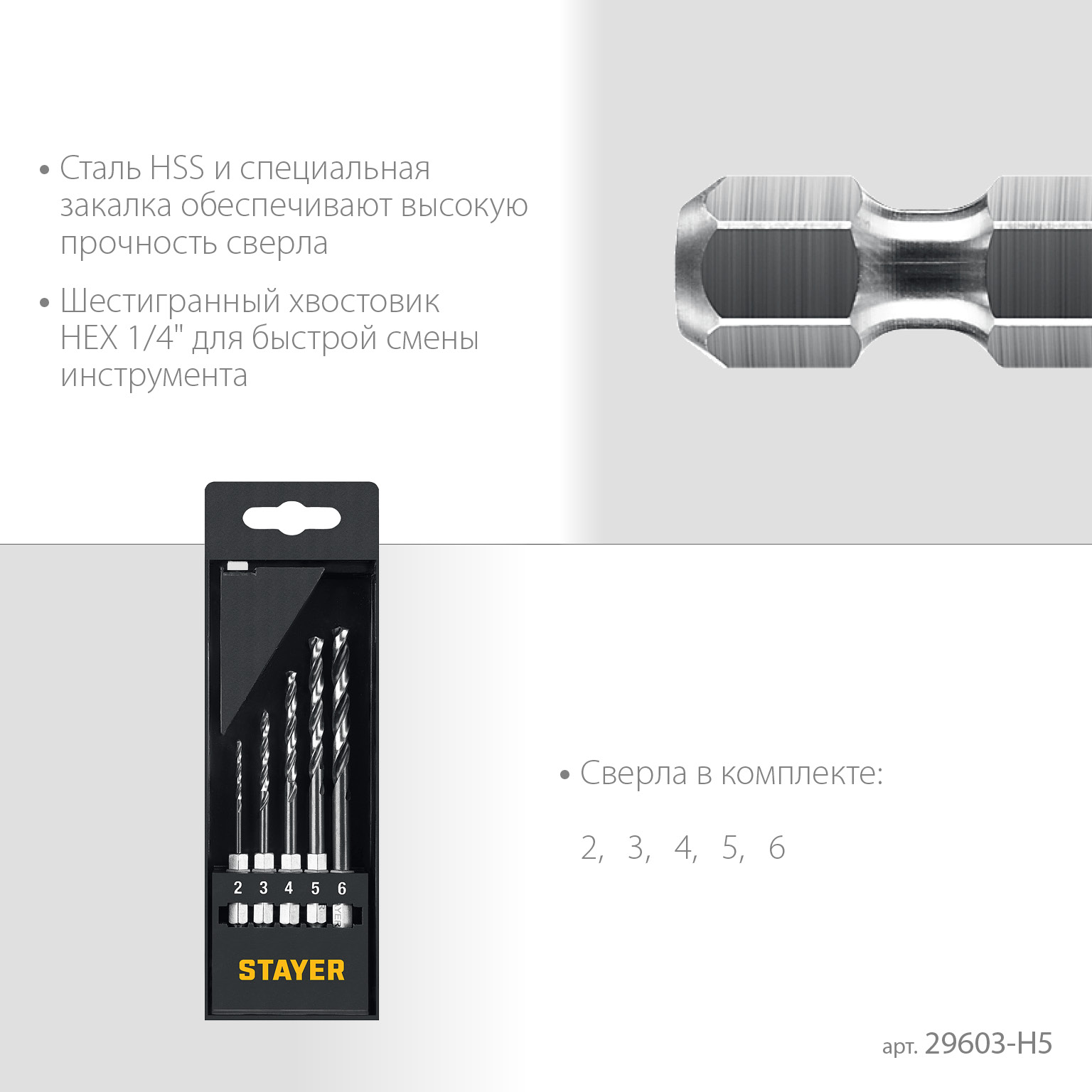 STAYER НЕХ-1/4″, 5 шт, набор сверл по металлу для винтовёртов и шуруповертов IMPACT READY (29603-H5) — фото 5