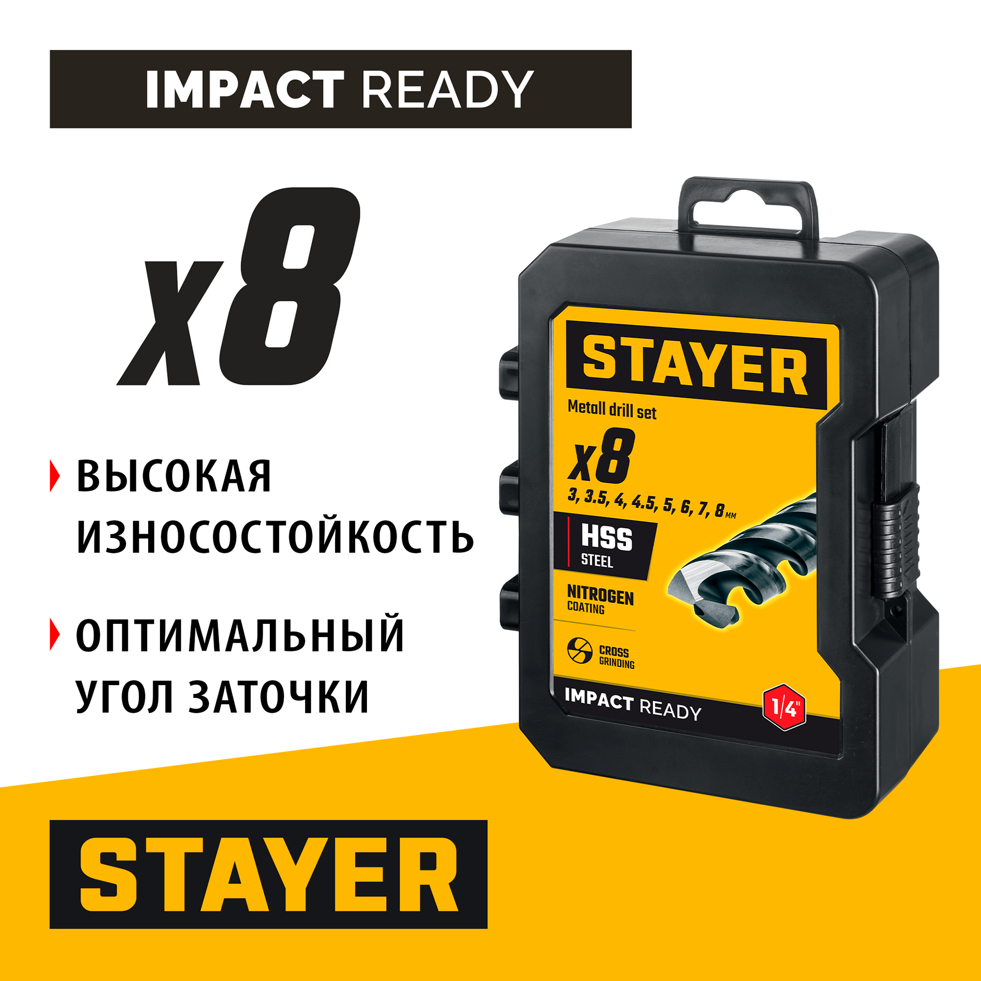 STAYER НЕХ-1/4″, 8 шт, набор сверл по металлу для винтовёртов и шуруповертов IMPACT READY (29603-H8) — фото 2
