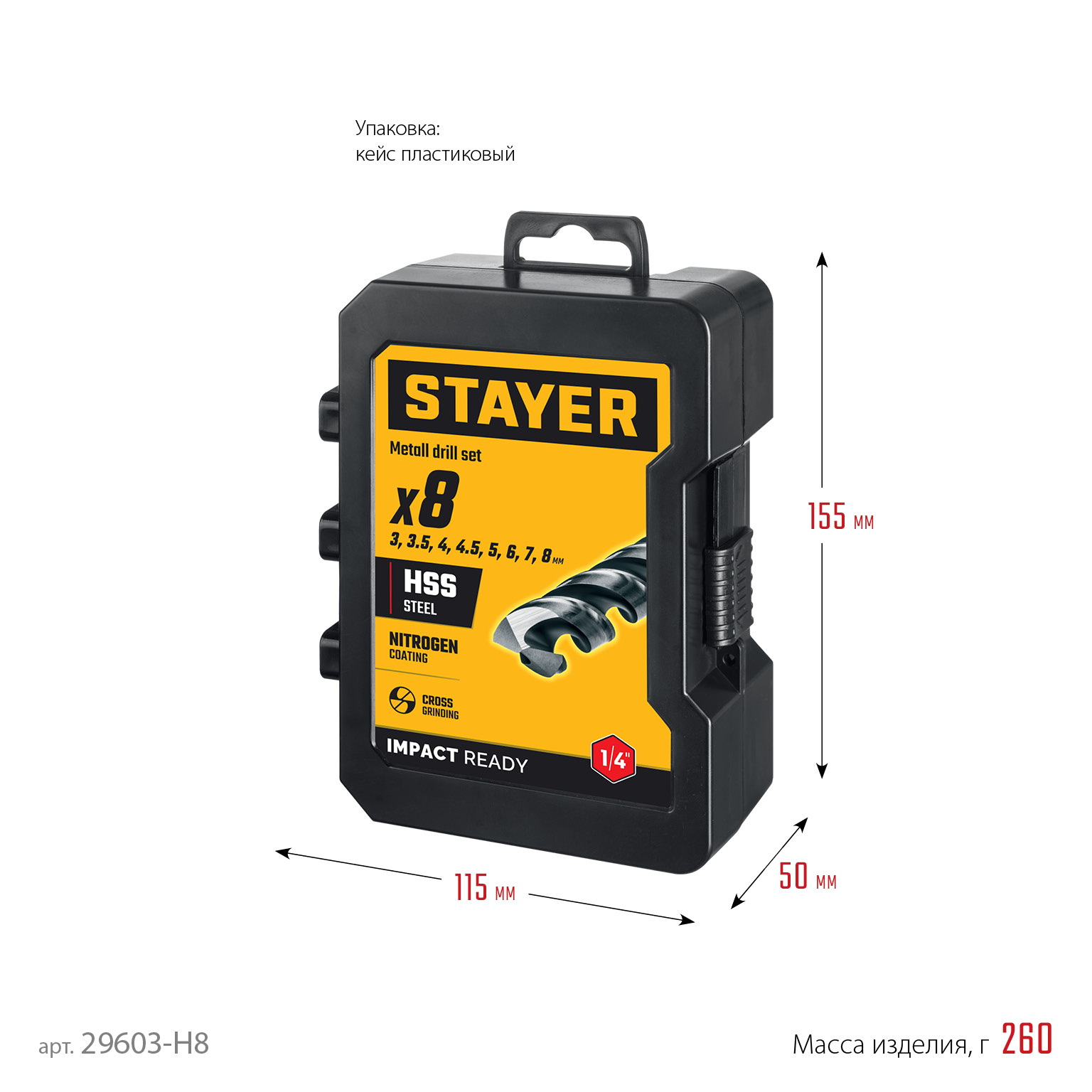 STAYER НЕХ-1/4″, 8 шт, набор сверл по металлу для винтовёртов и шуруповертов IMPACT READY (29603-H8) — фото 7