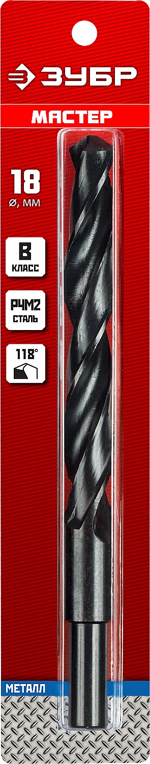 ЗУБР 18.0 х 191 мм, сталь Р4М2, класс В, проточенный хвостовик, сверло по металлу (29605-18) — фото 3