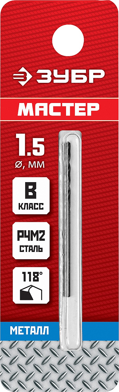 ЗУБР 1.5 х 40 мм, сталь Р4М2, класс В, сверло по металлу (29605-1.5) — фото 3