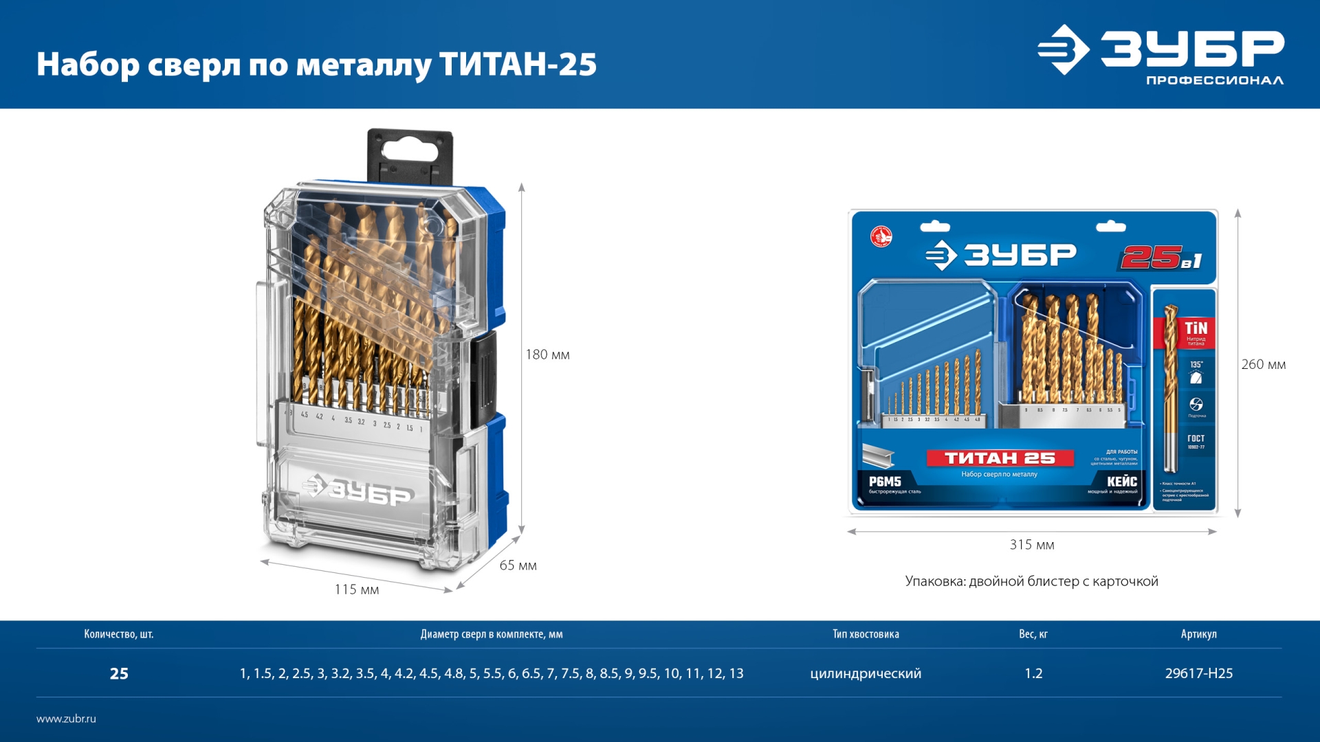 ЗУБР ТИТАН 25шт (1-13мм) сталь Р6М5, класс А, титановое покрытие, пласт.бокс, набор сверл по металлу (29617-H25) — фото 11