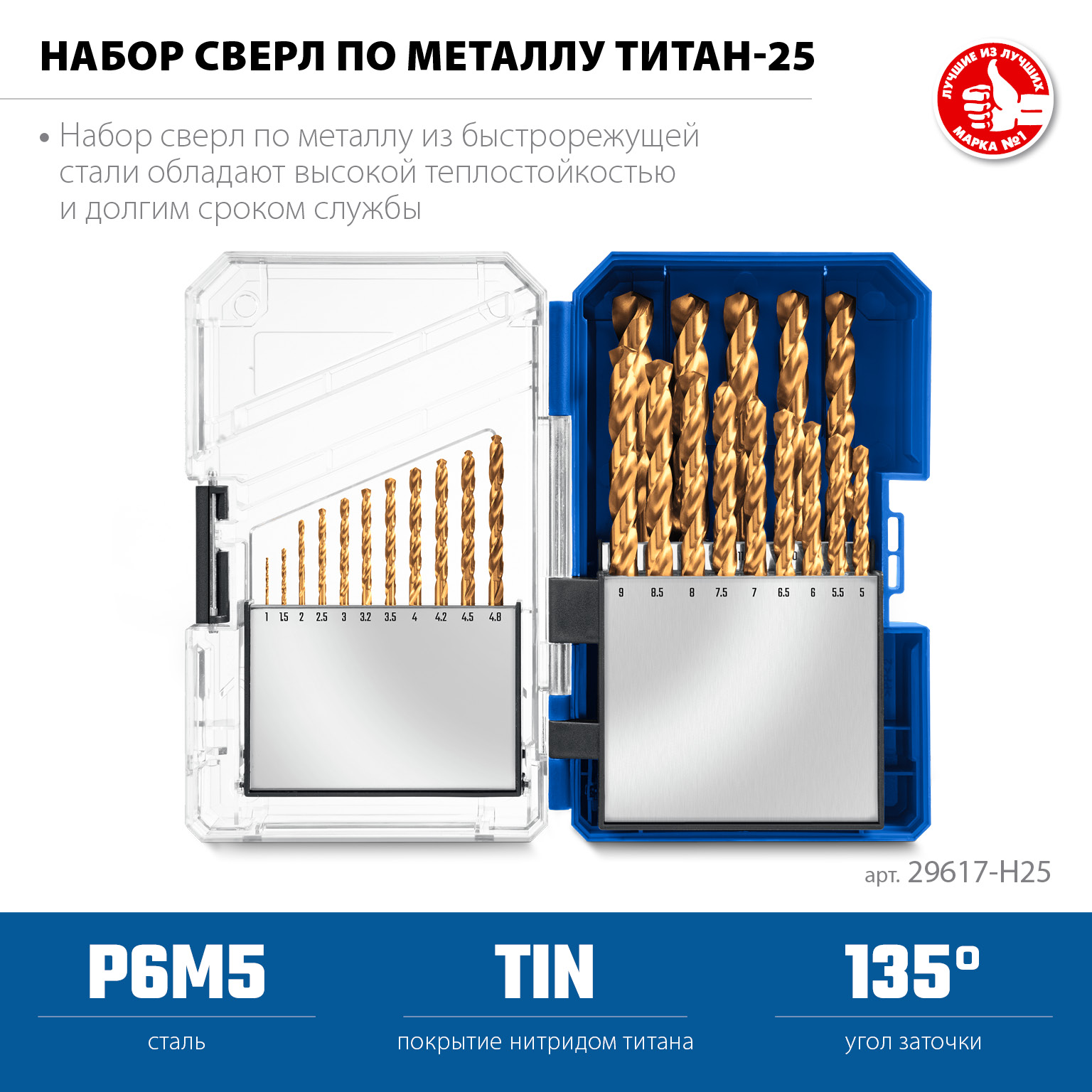 ЗУБР ТИТАН 25шт (1-13мм) сталь Р6М5, класс А, титановое покрытие, пласт.бокс, набор сверл по металлу (29617-H25) — фото 3