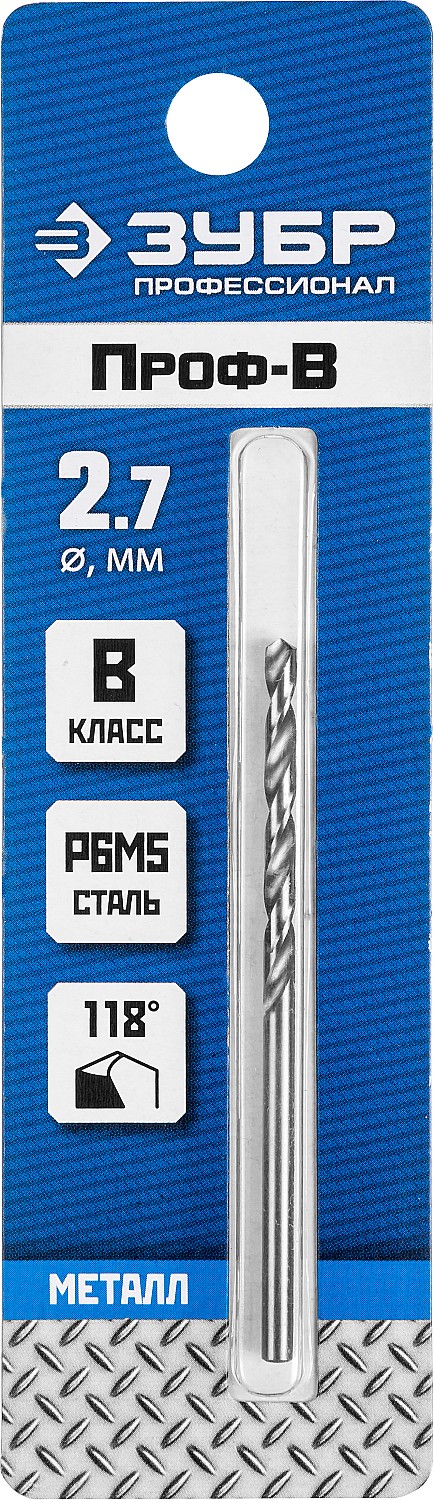ЗУБР ПРОФ-В, 2.7 х 61 мм, сталь Р6М5, класс В, сверло по металлу, Профессионал (29621-2.7) — фото 3
