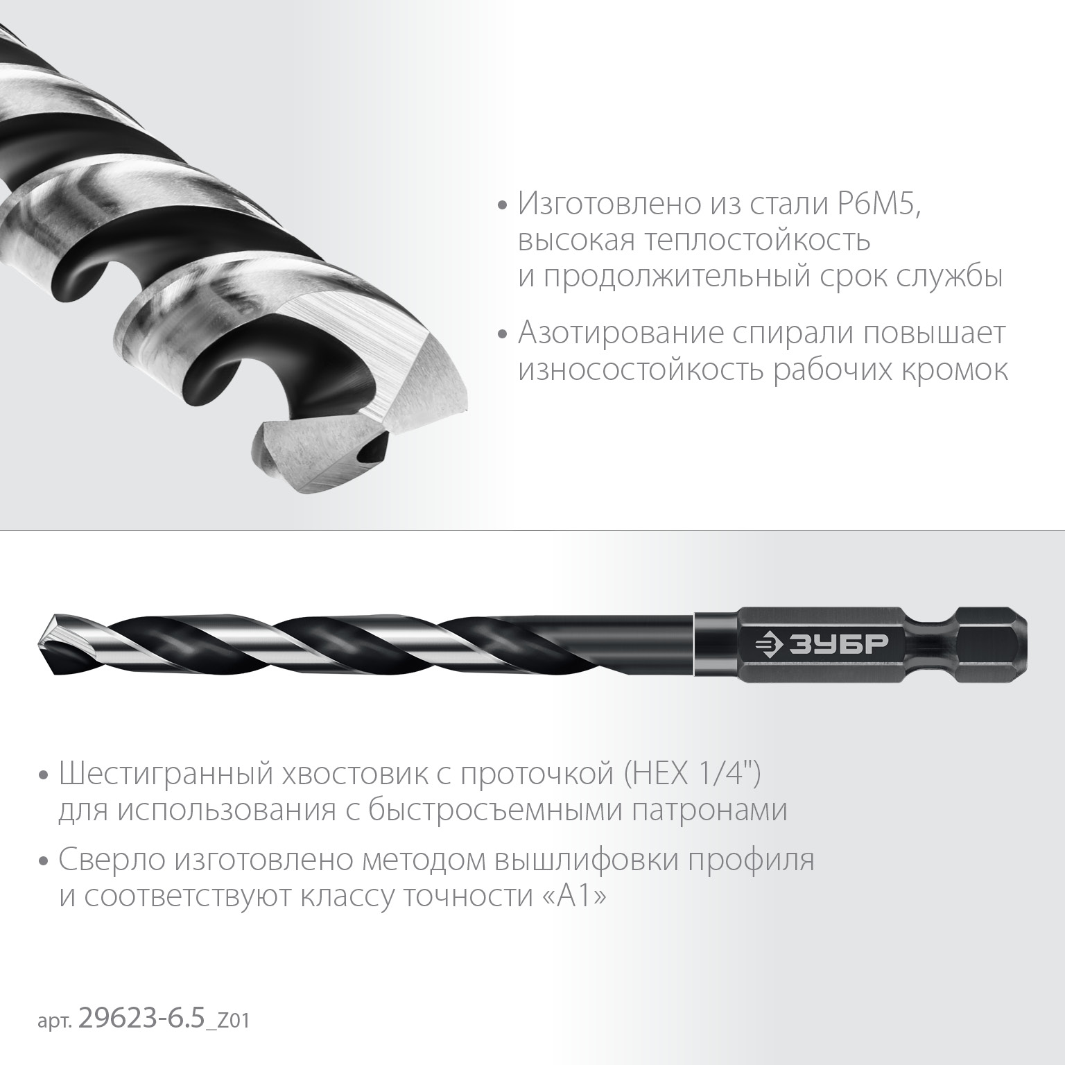 ЗУБР НЕХ-1/4″, d 6.5 х 119 мм, сверло по металлу для винтовёртов и шуруповертов IMPACT READY (29623-6.5) — фото 4