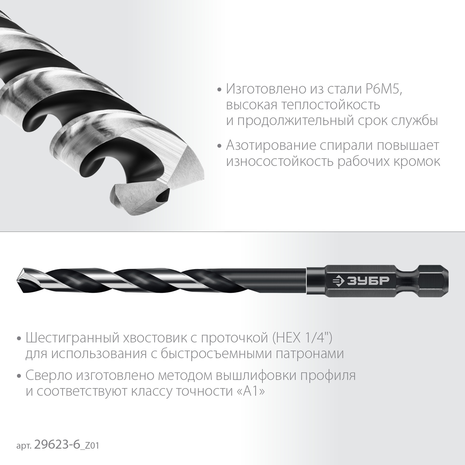 ЗУБР НЕХ-1/4″, d 6.0 х 111 мм, сверло по металлу для винтовёртов и шуруповертов IMPACT READY (29623-6) — фото 4