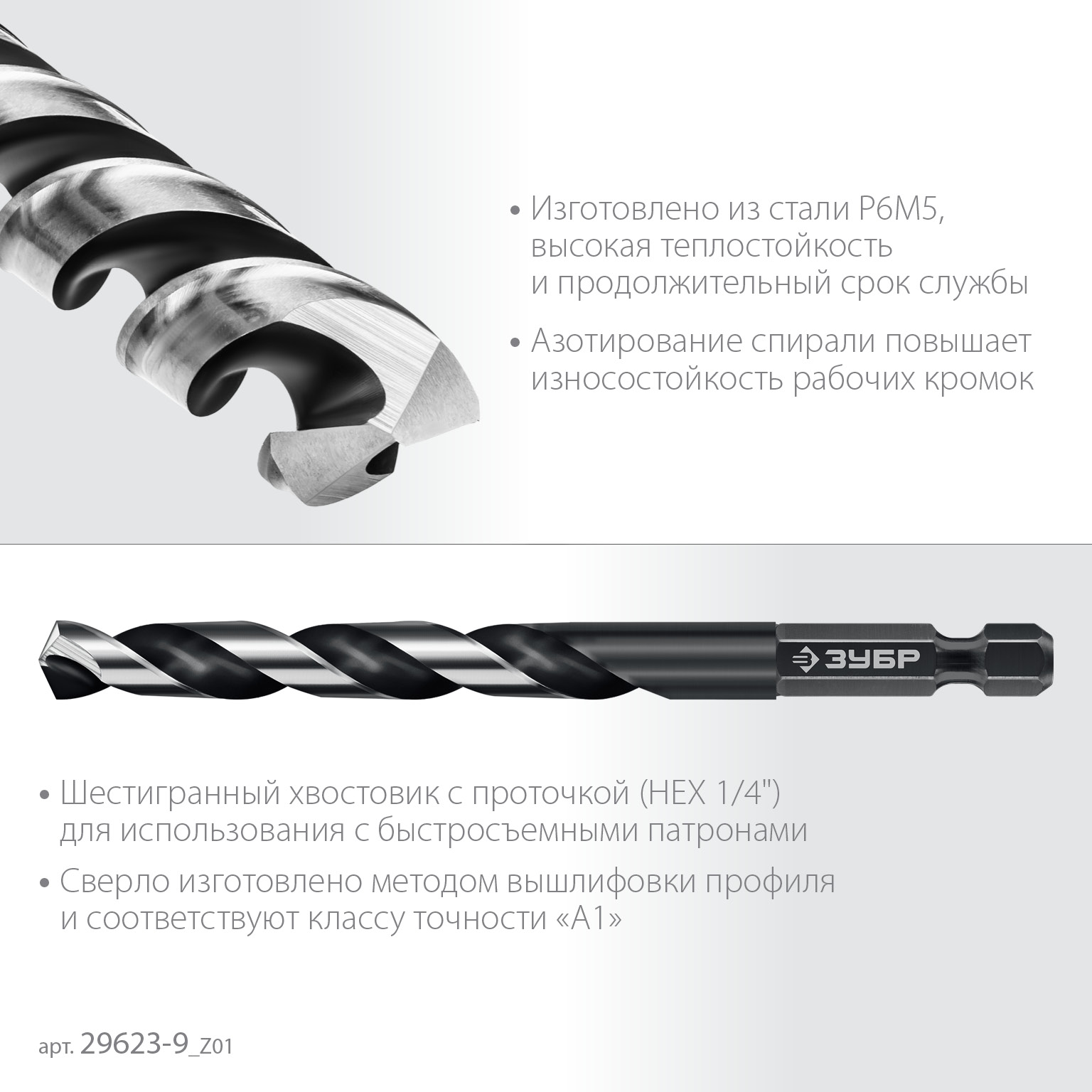 ЗУБР НЕХ-1/4″, d 9.0 х 125 мм, сверло по металлу для винтовёртов и шуруповертов IMPACT READY (29623-9) — фото 4