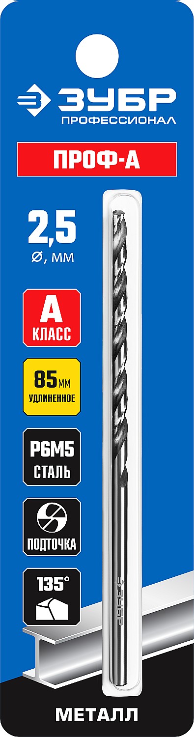 ЗУБР ПРОФ-А, 2,5 х 95 мм, сталь Р6М5, класс А, удлиненное сверло по металлу, Профессионал (29624-2.5) — фото 3