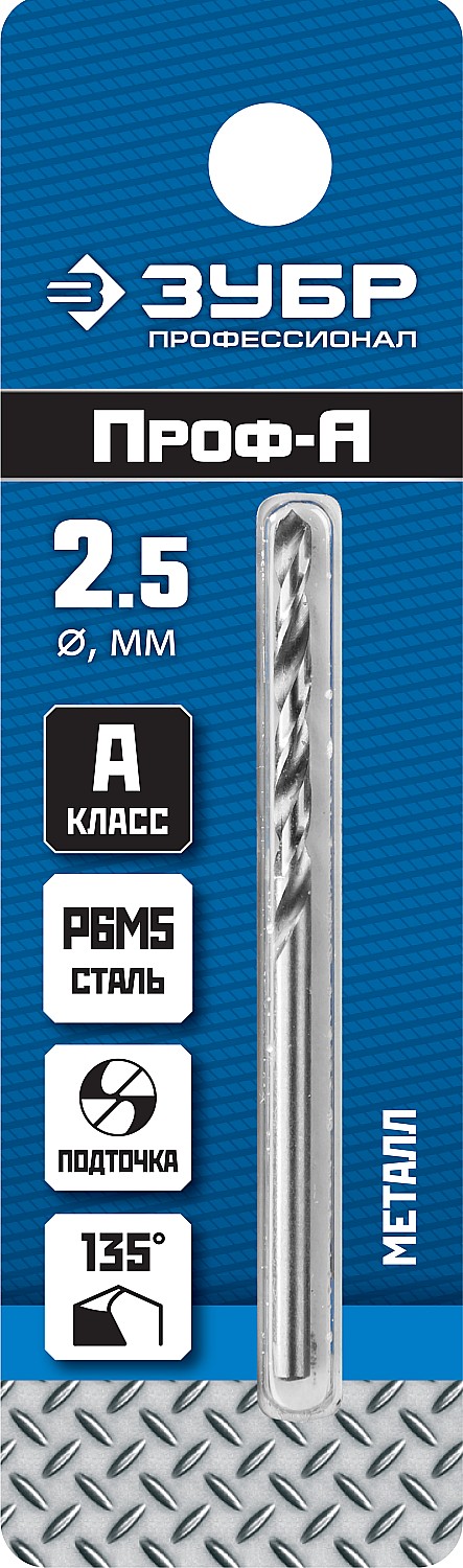 ЗУБР ПРОФ-А, 2.5 х 57 мм, сталь Р6М5, класс А, сверло по металлу, Профессионал (29625-2.5) — фото 4