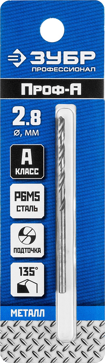 ЗУБР ПРОФ-А, 2.8 х 61 мм, сталь Р6М5, класс А, сверло по металлу, Профессионал (29625-2.8) — фото 4