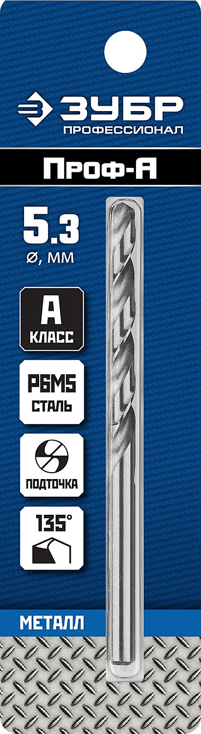 ЗУБР ПРОФ-А, 5.3 х 86 мм, сталь Р6М5, класс А, сверло по металлу, Профессионал (29625-5.3) — фото 4