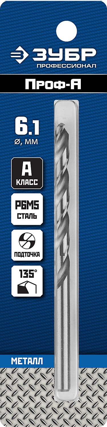 ЗУБР ПРОФ-А, 6.1 х 101 мм, сталь Р6М5, класс А, сверло по металлу, Профессионал (29625-6.1) — фото 4