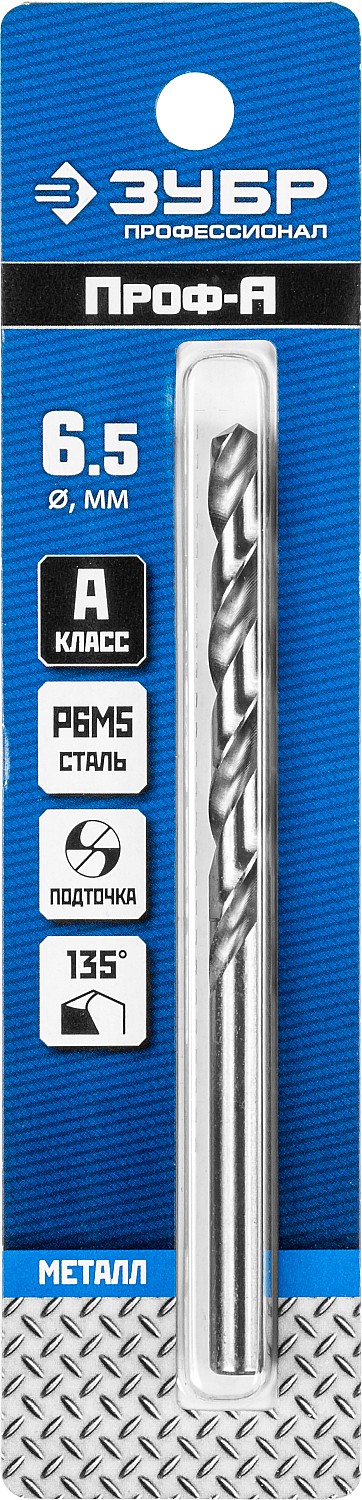 ЗУБР ПРОФ-А, 6.5 х 101 мм, сталь Р6М5, класс А, сверло по металлу, Профессионал (29625-6.5) — фото 4