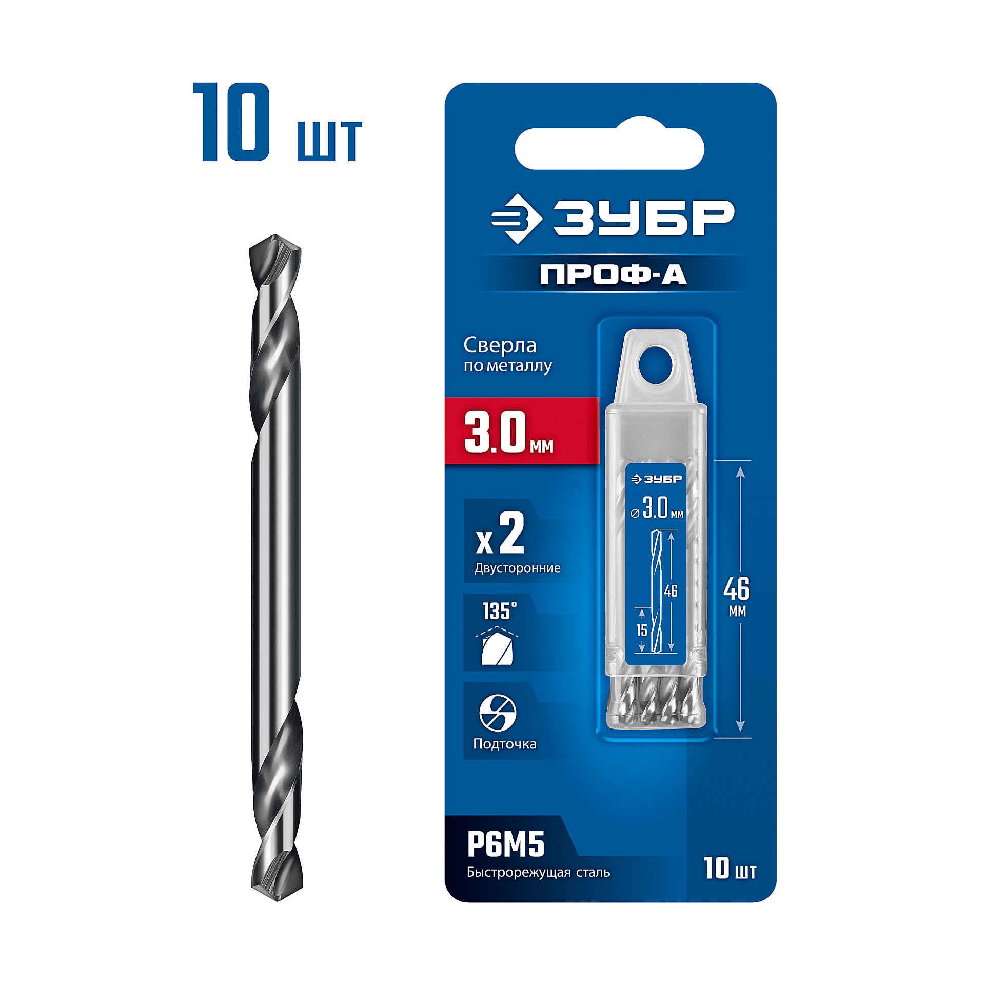 ЗУБР Проф-А 3.0х46мм, сверло двухстороннее по металлу, сталь Р6М5, класс А, 10шт, Профессионал (29627-3.0-10)