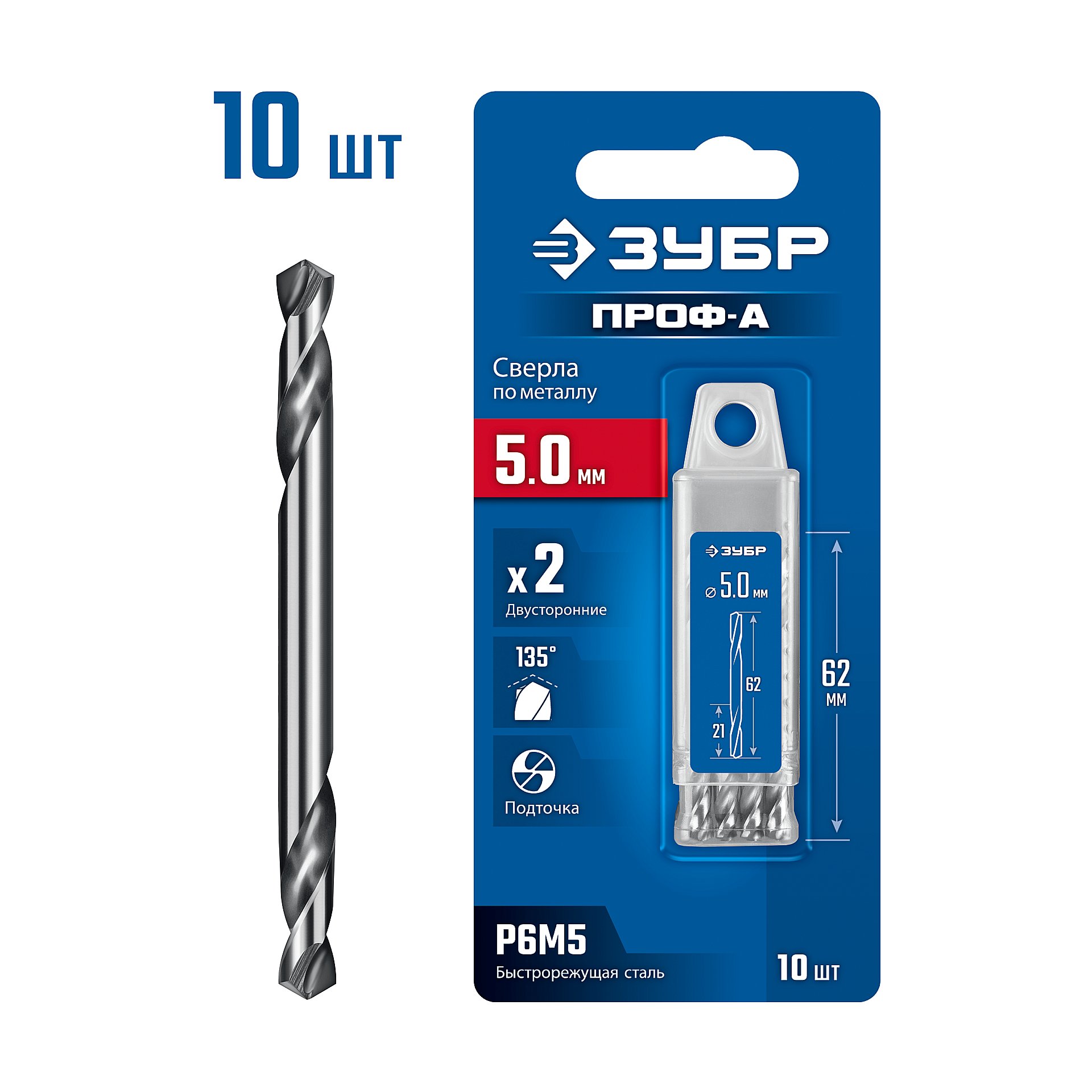 ЗУБР Проф-А 5.0х62мм, сверло двухстороннее по металлу, сталь Р6М5, класс А, 10шт, Профессионал (29627-5.0-10)