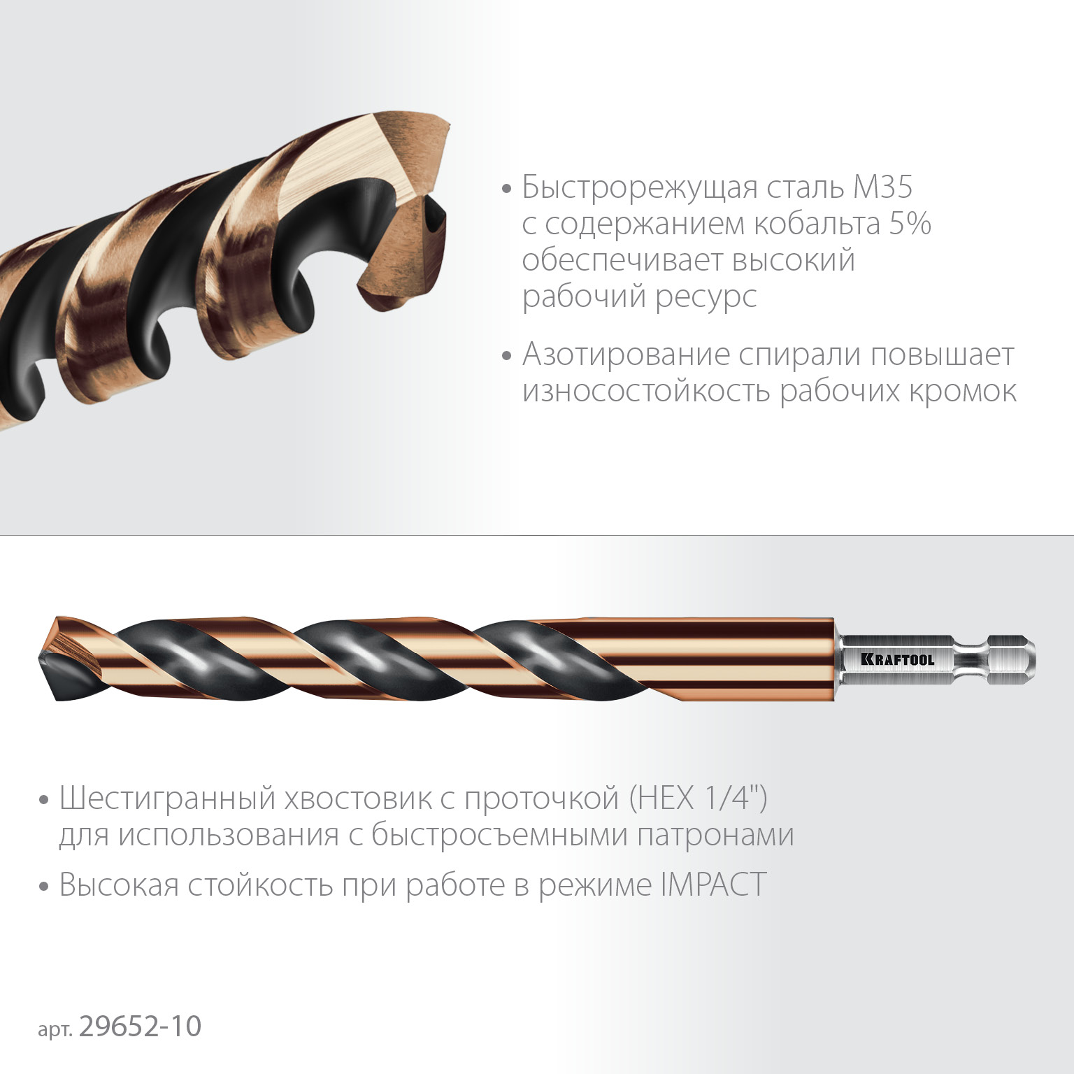 KRAFTOOL НЕХ-1/4″, d 10.0 х 133 мм, сверло по металлу для винтовёртов и шуруповертов IMPACT READY (29652-10) — фото 4