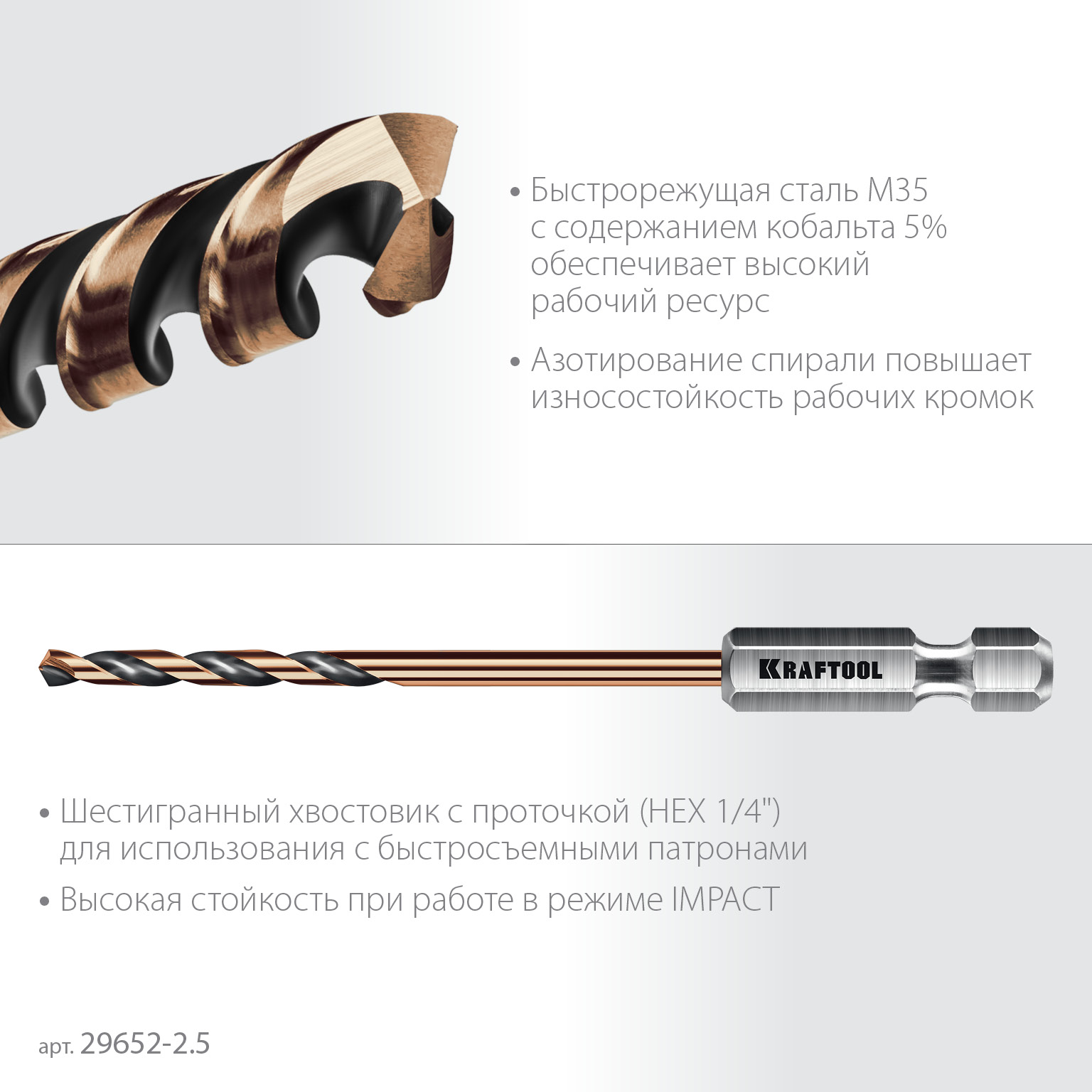 KRAFTOOL НЕХ-1/4″, d 2,5 х 69 мм, сверло по металлу для винтовёртов и шуруповертов IMPACT READY (29652-2.5) — фото 4