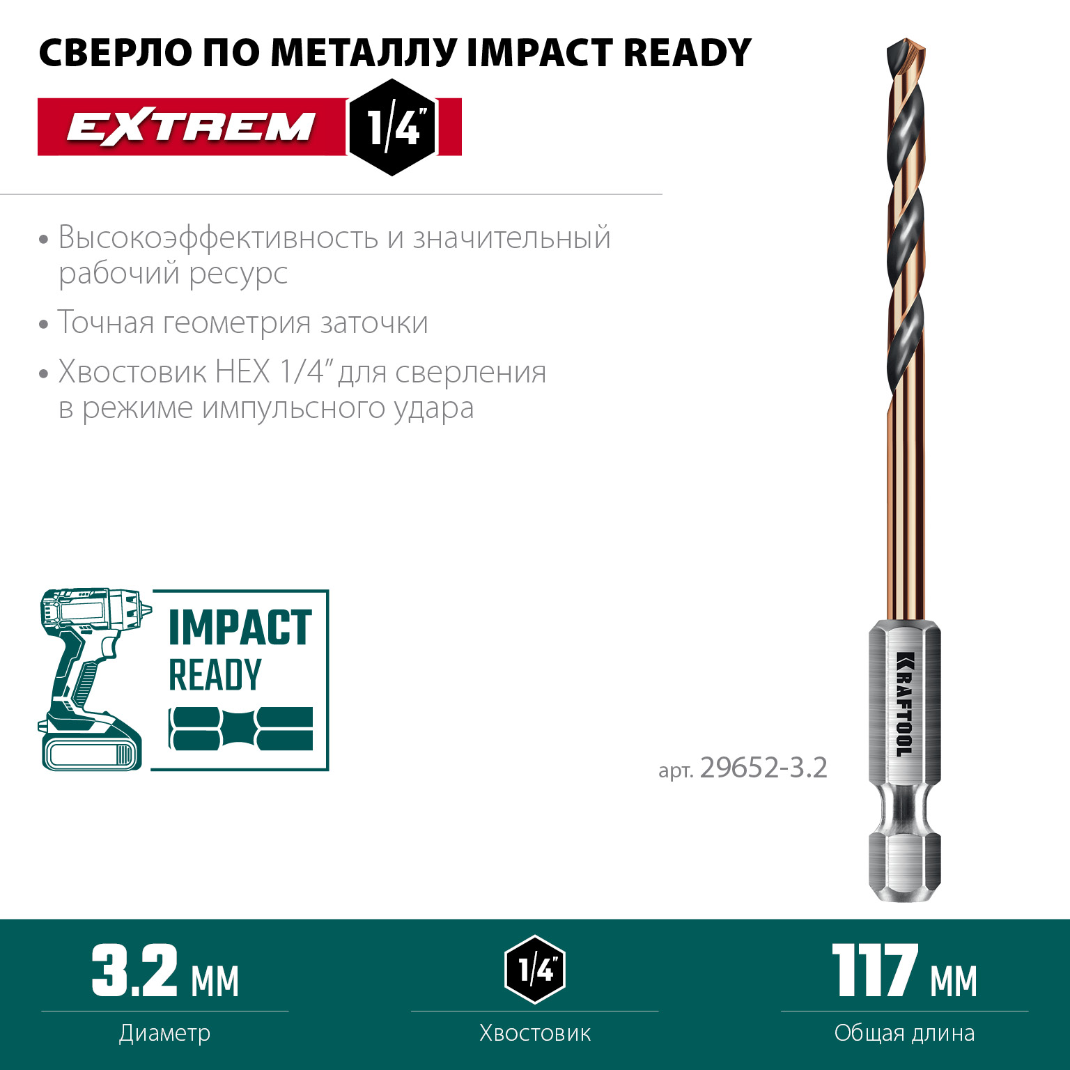 KRAFTOOL НЕХ-1/4″, d 3.2 х 75 мм, сверло по металлу для винтовёртов и шуруповертов IMPACT READY (29652-3.2) — фото 3