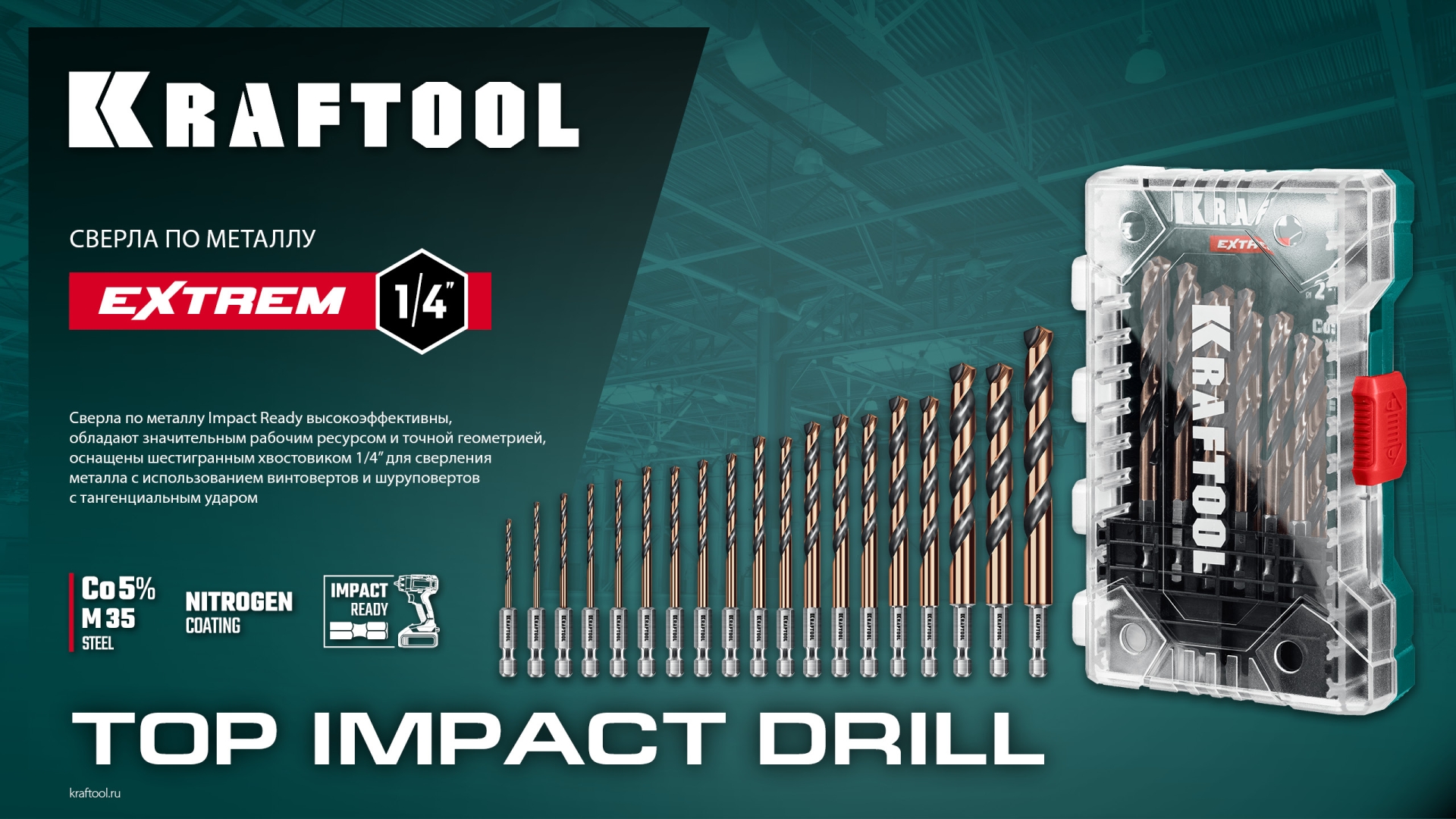 KRAFTOOL НЕХ-1/4″, d 4.0 х 83 мм, сверло по металлу для винтовёртов и шуруповертов IMPACT READY (29652-4) — фото 9