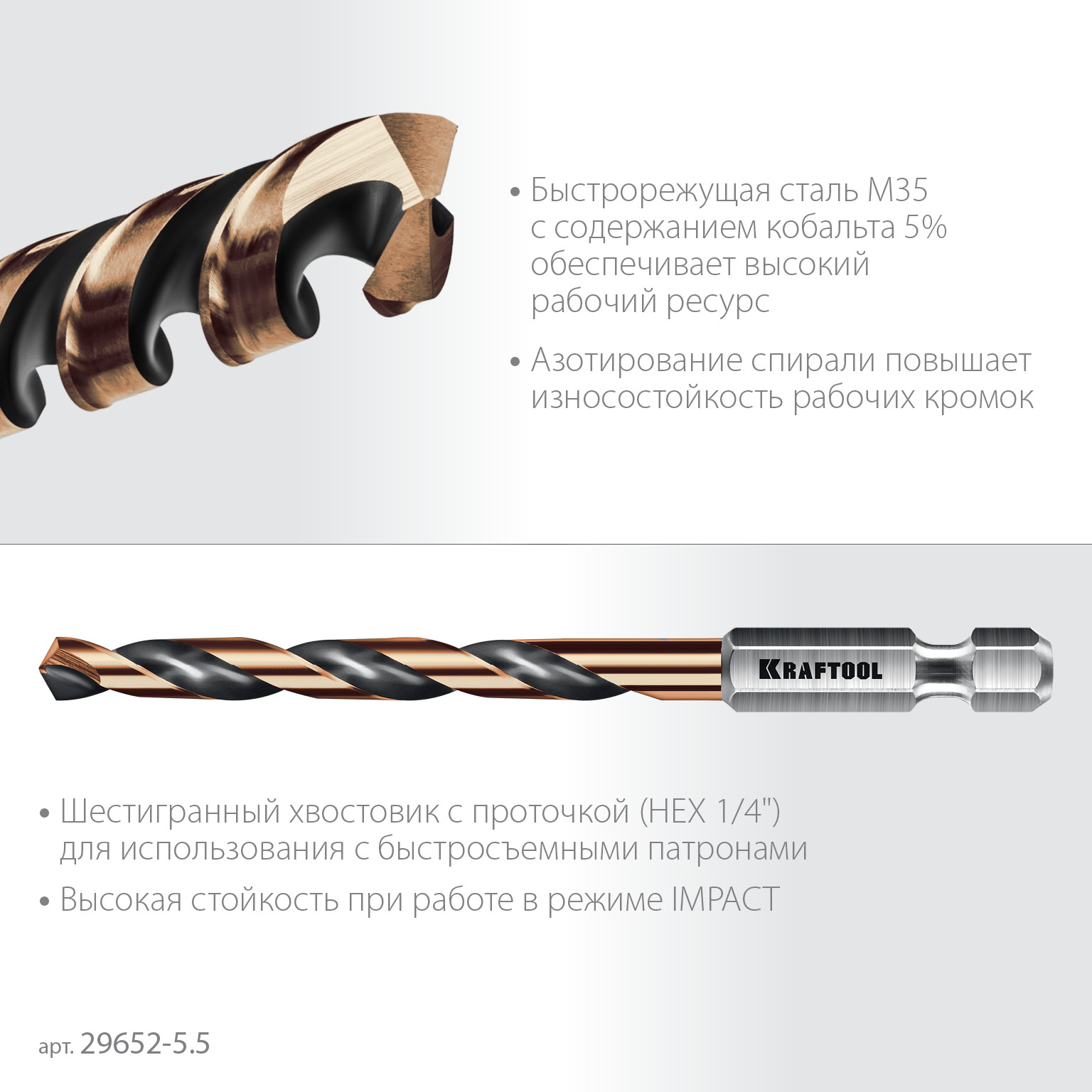 KRAFTOOL НЕХ-1/4″, d 5.5 х 98 мм, сверло по металлу для винтовёртов и шуруповертов IMPACT READY (29652-5.5) — фото 4