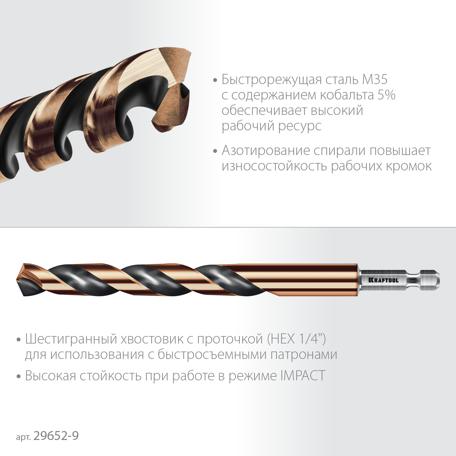 KRAFTOOL НЕХ-1/4″, d 9.0 х 125 мм, сверло по металлу для винтовёртов и шуруповертов IMPACT READY (29652-9) — фото 4