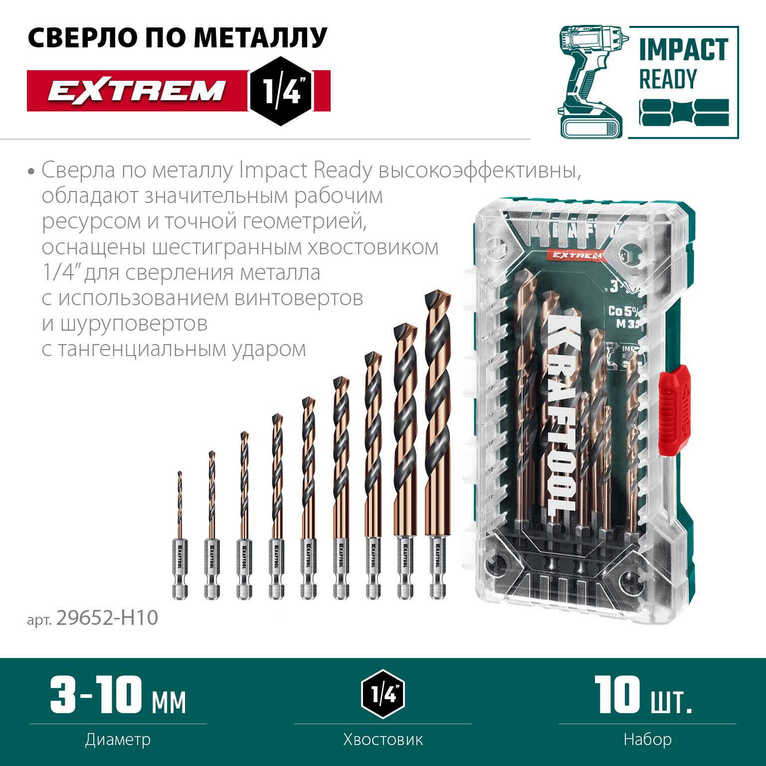 KRAFTOOL НЕХ-1/4″, 10 шт, набор сверл по металлу для винтовёртов и шуруповертов IMPACT READY (29652-H10) — фото 3