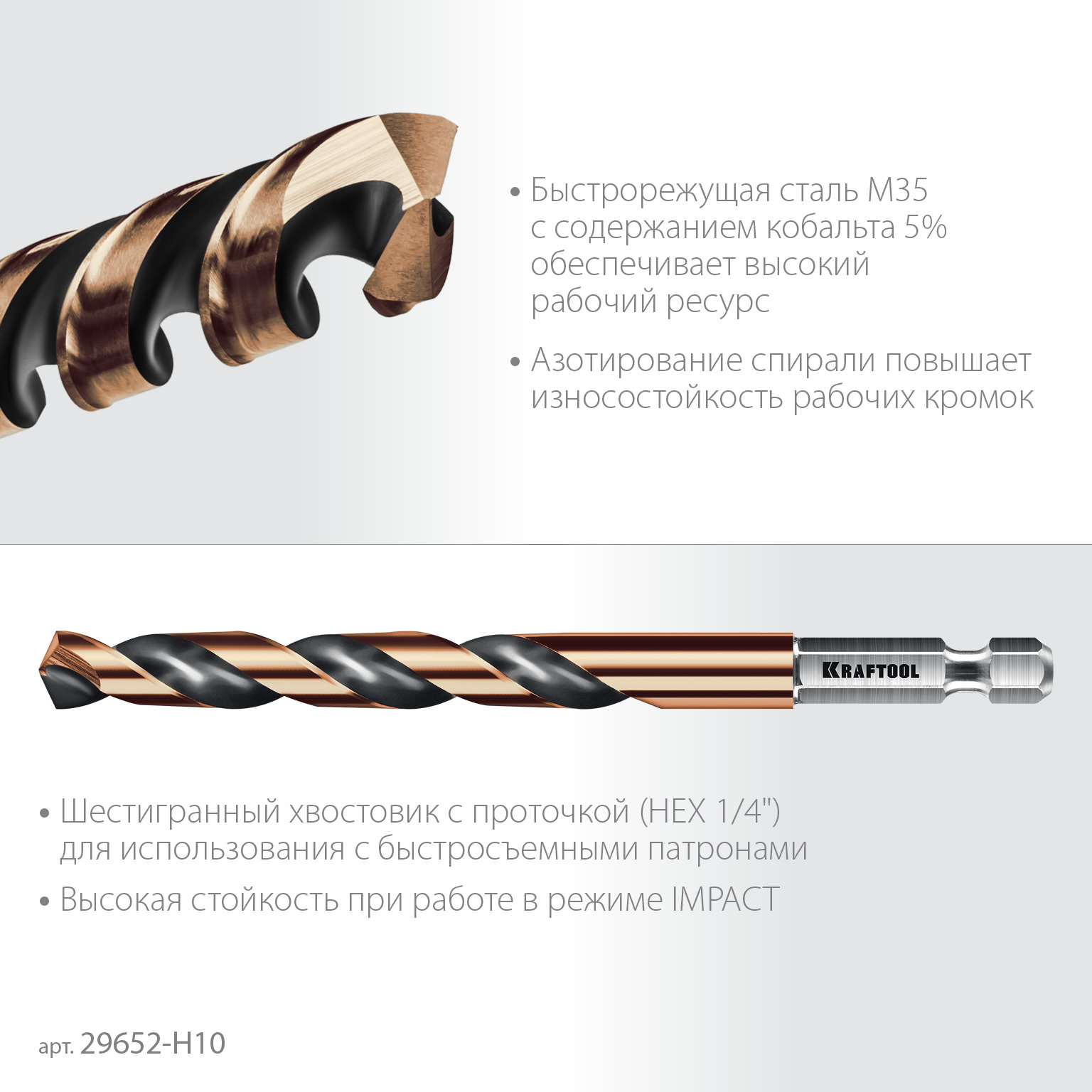 KRAFTOOL НЕХ-1/4″, 10 шт, набор сверл по металлу для винтовёртов и шуруповертов IMPACT READY (29652-H10) — фото 4