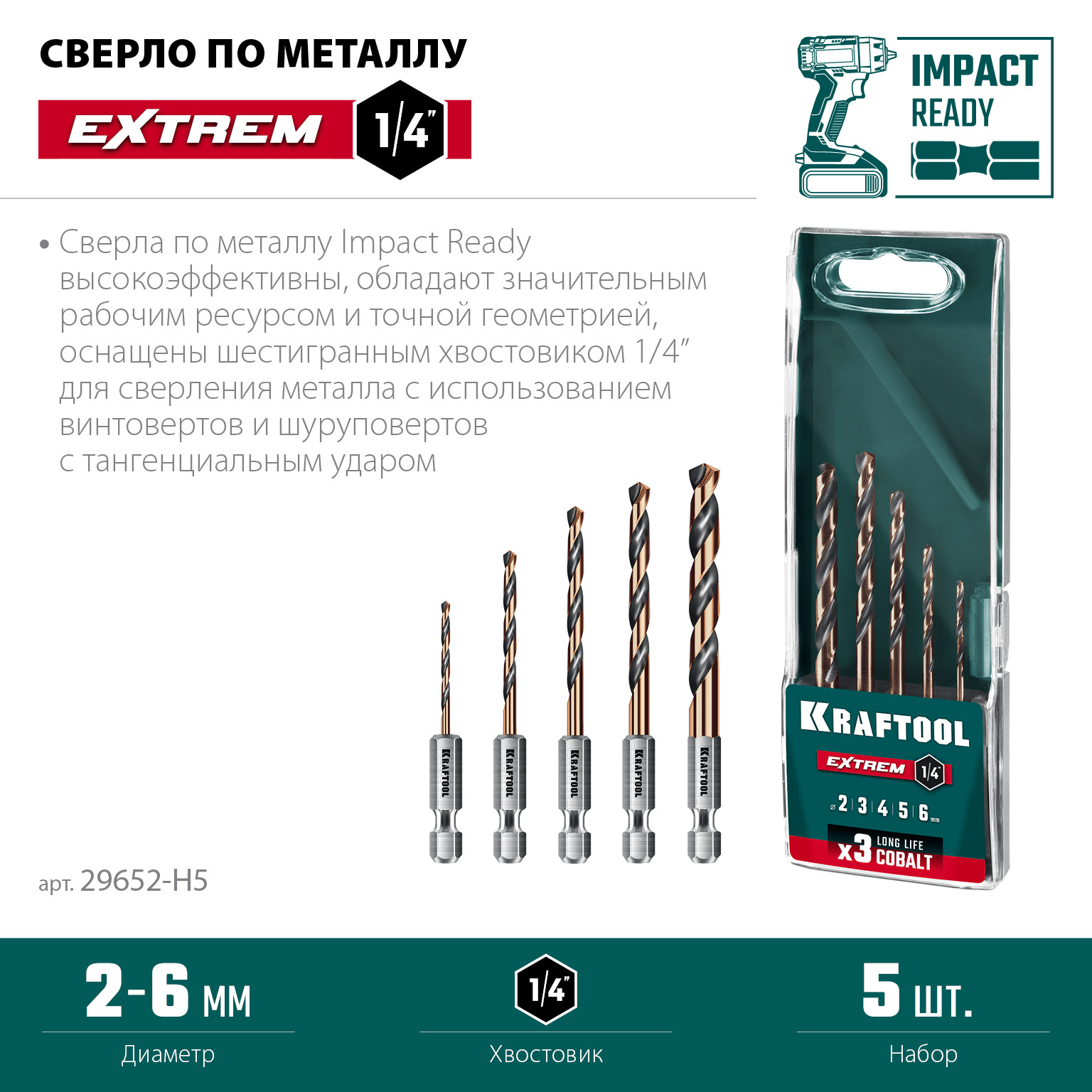KRAFTOOL НЕХ-1/4″, 5 шт, набор сверл по металлу для винтовёртов и шуруповертов IMPACT READY (29652-H5) — фото 3