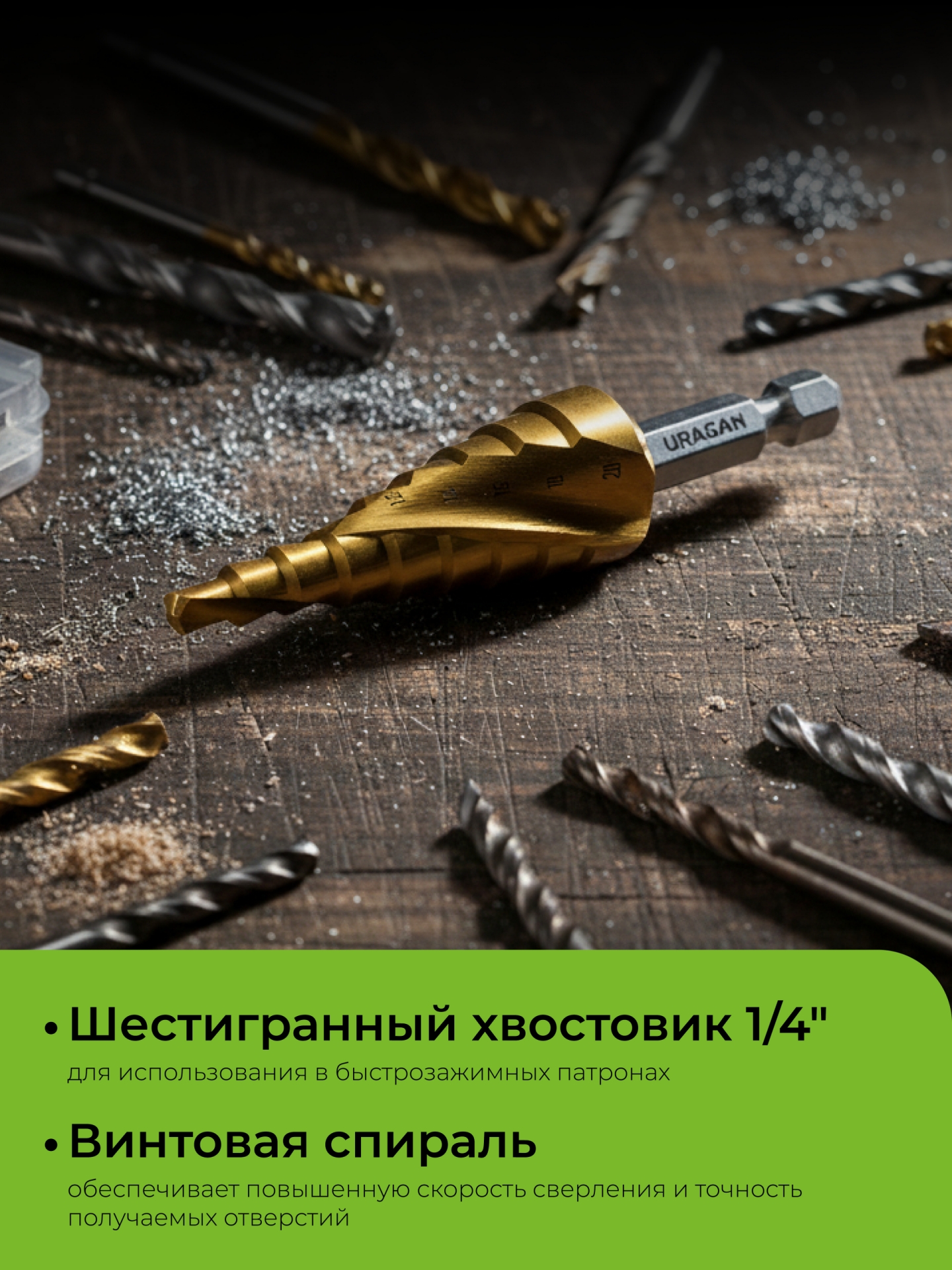 URAGAN 4-20мм, 9 ступеней, винтовая спираль, сверло ступенчатое(29658-4-20-9) — фото 4
