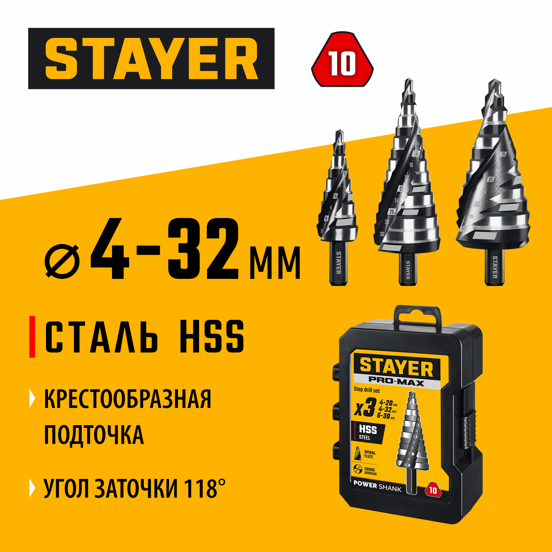 STAYER Pro-Max 3 шт, 4-38мм, винтовая спираль, набор сверл ступенчатых (29661-4-38-H3) — фото 2