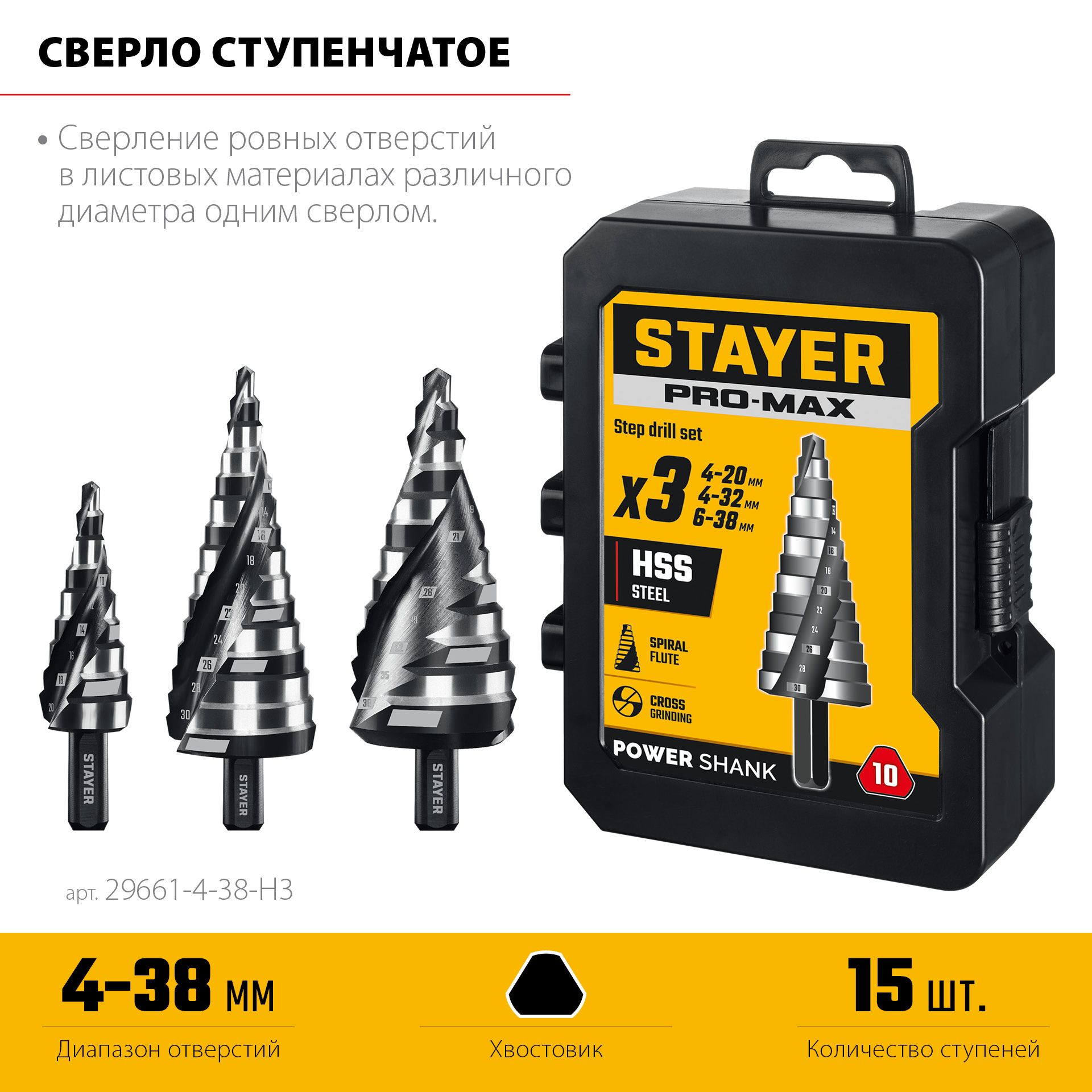 STAYER Pro-Max 3 шт, 4-38мм, винтовая спираль, набор сверл ступенчатых (29661-4-38-H3) — фото 3