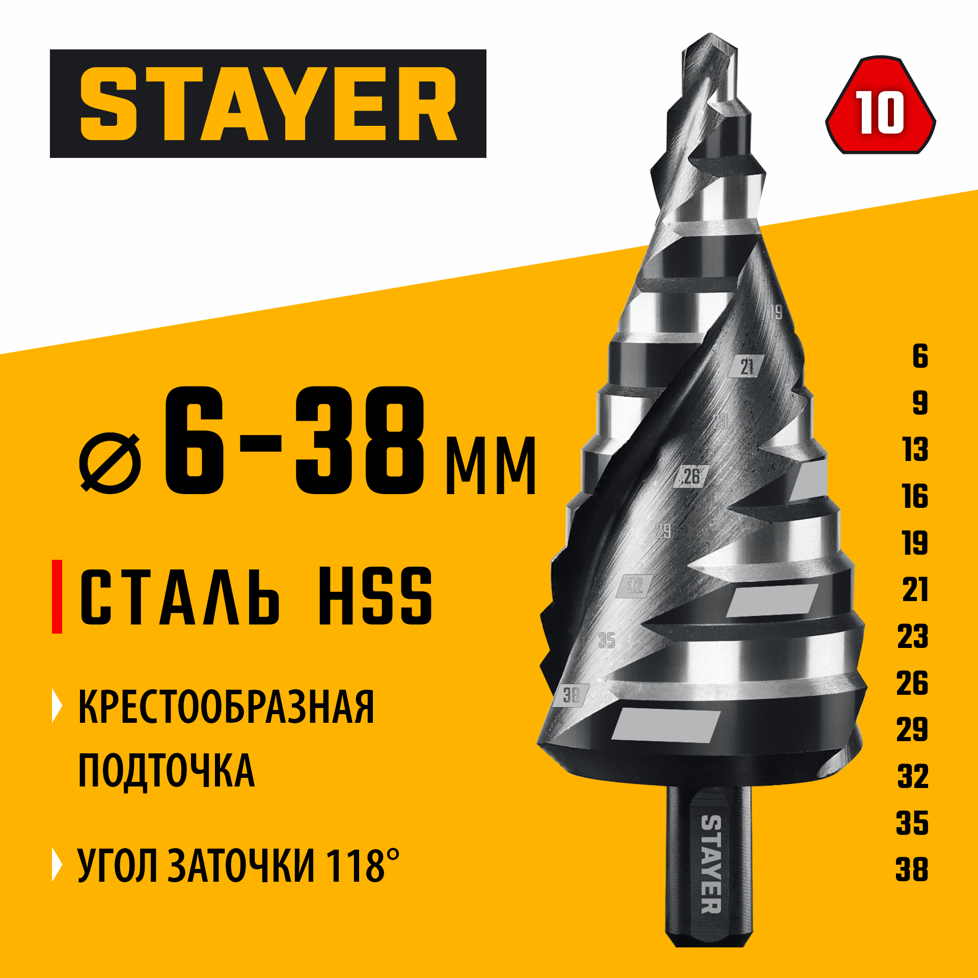 STAYER Pro-Max 6-38мм, 12 ступеней, винтовая спираль, сверло ступенчатое (29661-6-38-12) — фото 2