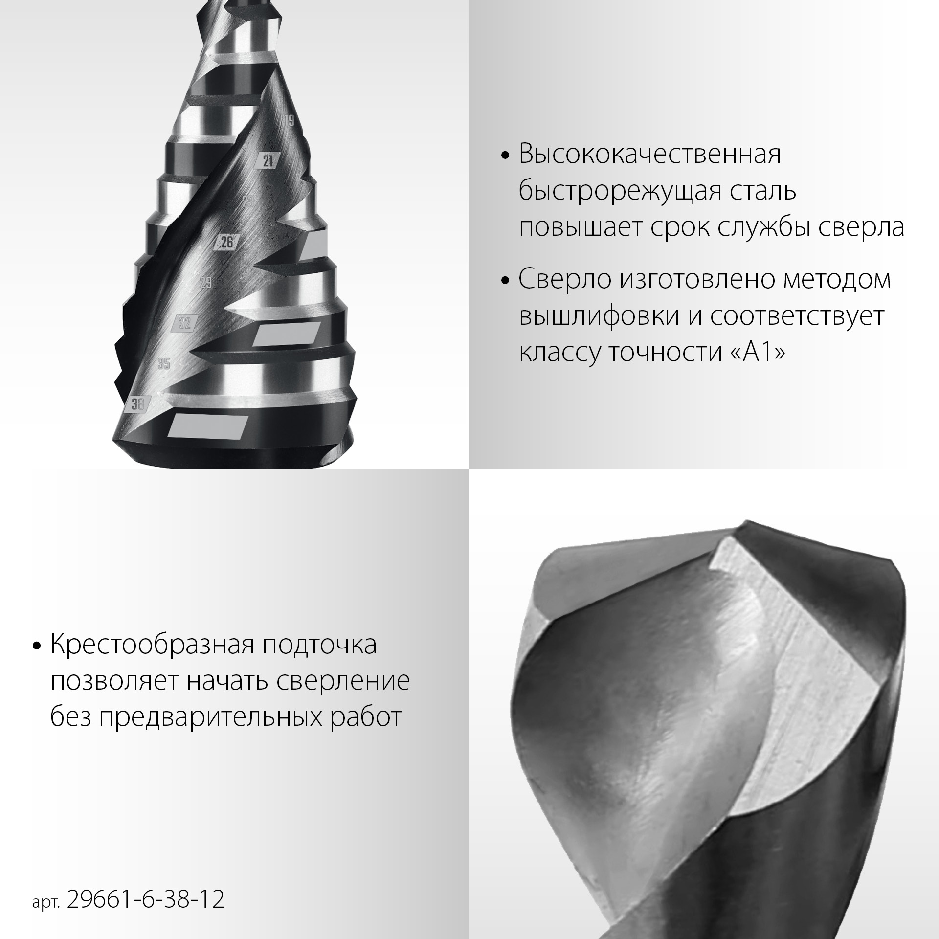 STAYER Pro-Max 6-38мм, 12 ступеней, винтовая спираль, сверло ступенчатое (29661-6-38-12) — фото 4