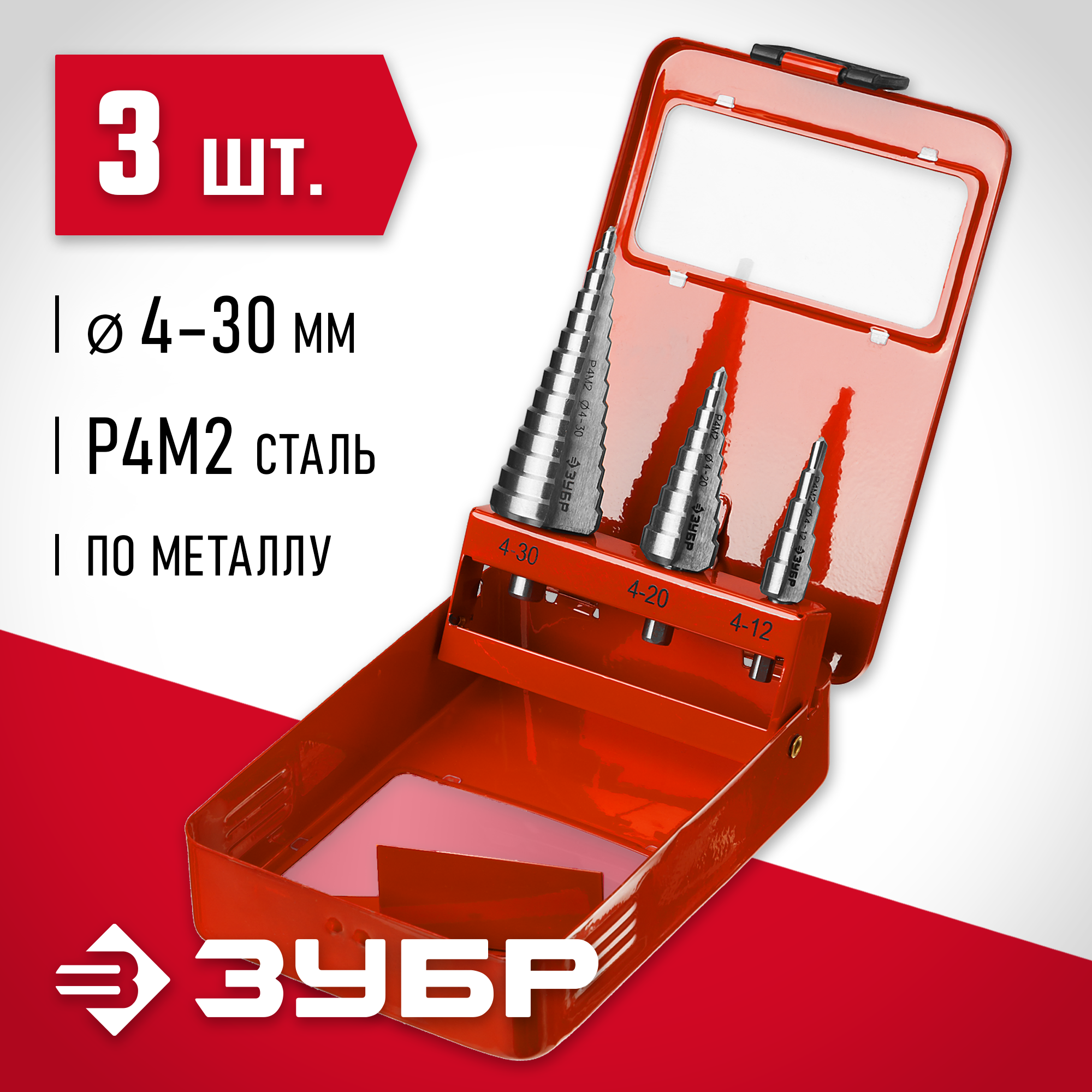 ЗУБР 4-30 мм, 3 шт, сталь Р4М2, набор ступенчатых сверл (29665-4-30-H3) — фото 2