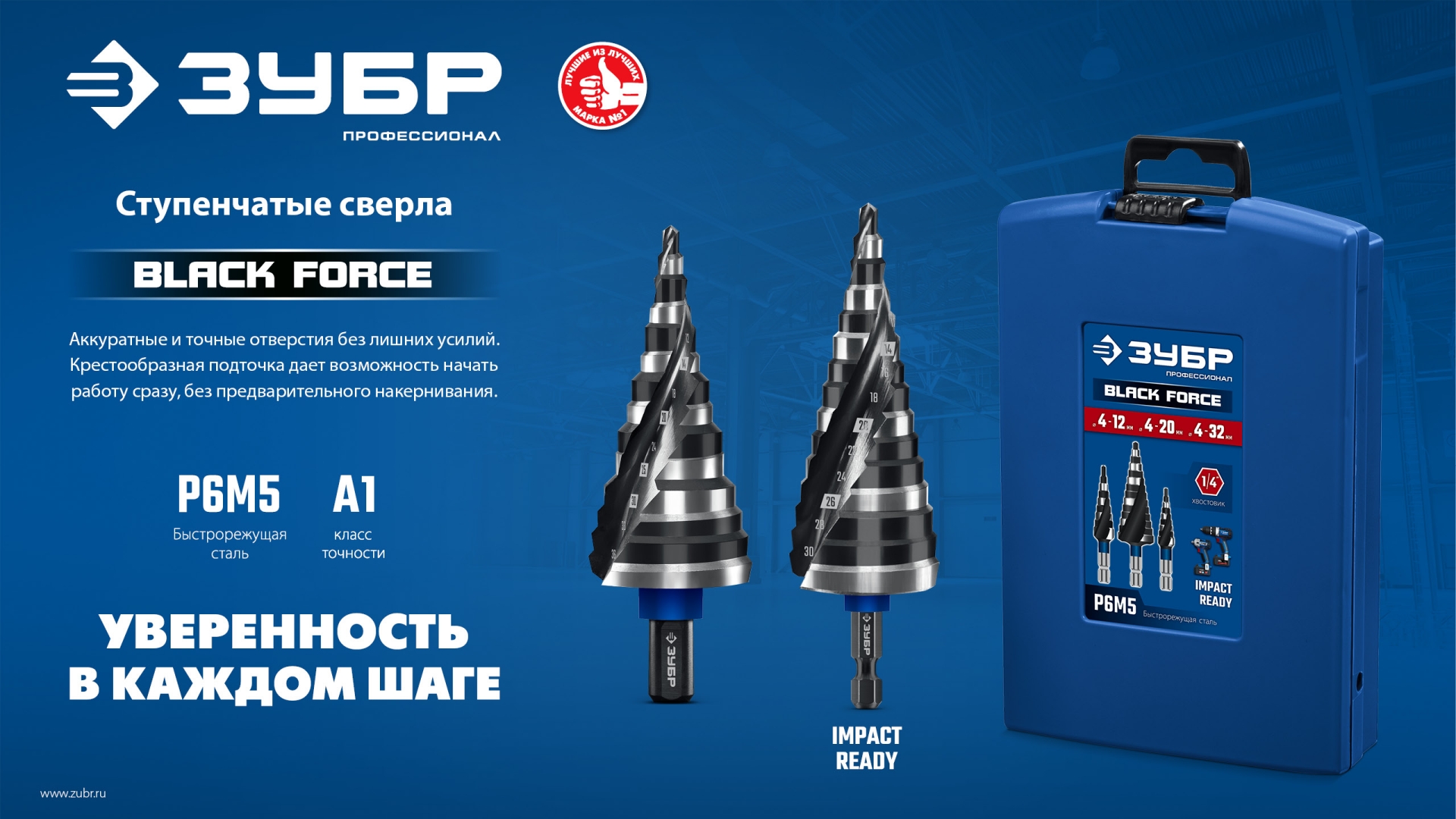 ЗУБР BLACK FORCE 6-52мм, 12 ступеней, винтовая проточка, сверло ступенчатое, ПРОФЕССИОНАЛ (29671-6-52-12) — фото 8