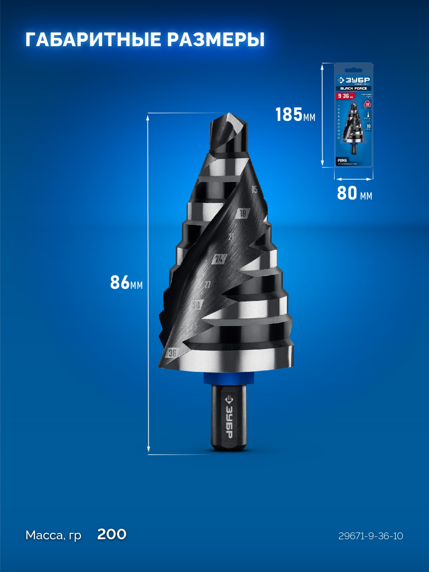 ЗУБР BLACK FORCE 9-36мм, 10 ступеней, винтовая проточка, сверло ступенчатое, ПРОФЕССИОНАЛ (29671-9-36-10) — фото 7