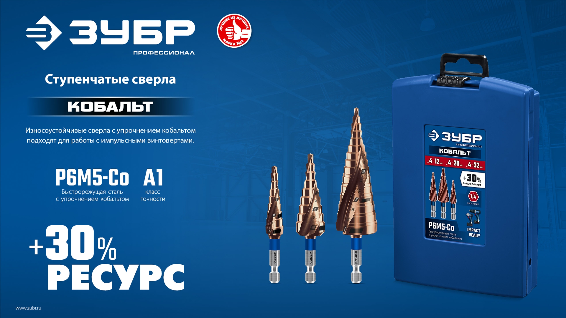 ЗУБР КОБАЛЬТ 4-20мм, 9 ступеней, винтовая проточка, сверло ступенчатое, серия Профессионал(29674-4-20-9) — фото 7