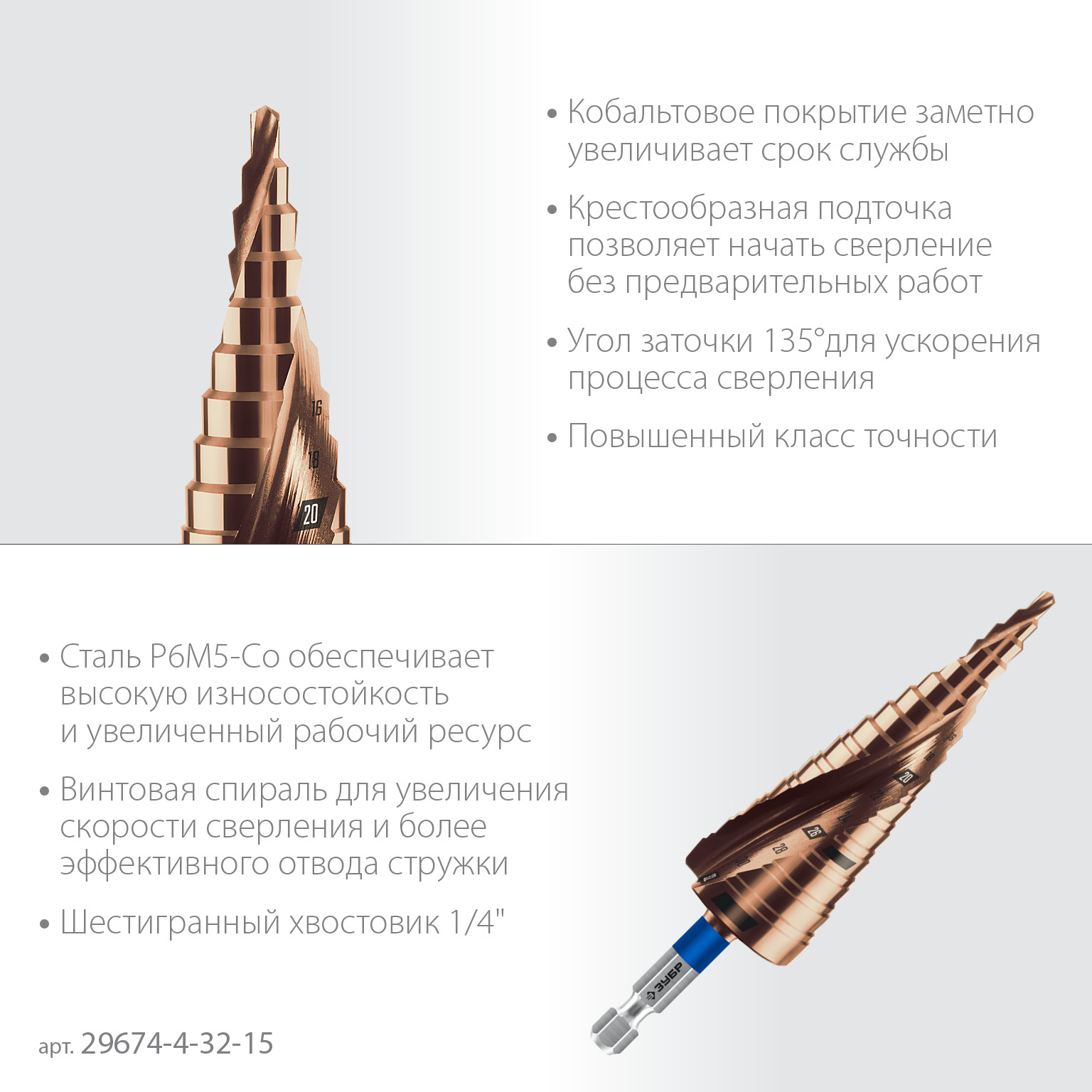 ЗУБР КОБАЛЬТ 4-32мм, 15 ступеней, винтовая проточка, сверло ступенчатое, ПРОФЕССИОНАЛ (29674-4-32-15) — фото 4