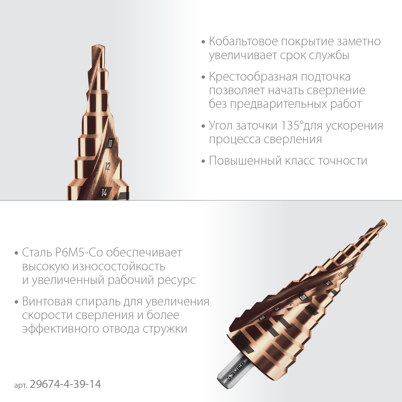 ЗУБР КОБАЛЬТ 4-39мм, 14 ступеней, винтовая проточка, сверло ступенчатое, серия Профессионал(29674-4-39-14) — фото 4