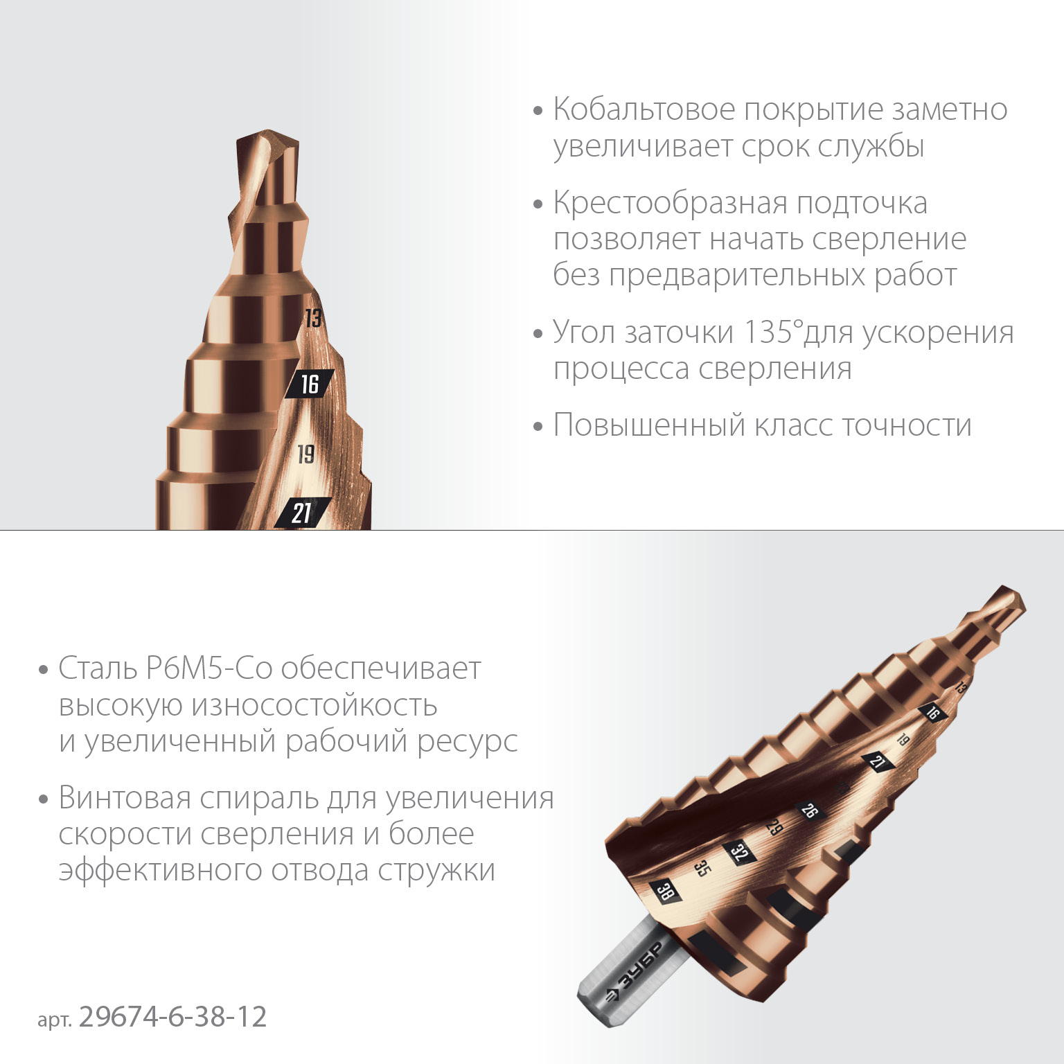 ЗУБР КОБАЛЬТ 6-38мм, 12 ступеней, винтовая проточка, сверло ступенчатое, ПРОФЕССИОНАЛ (29674-6-38-12) — фото 4