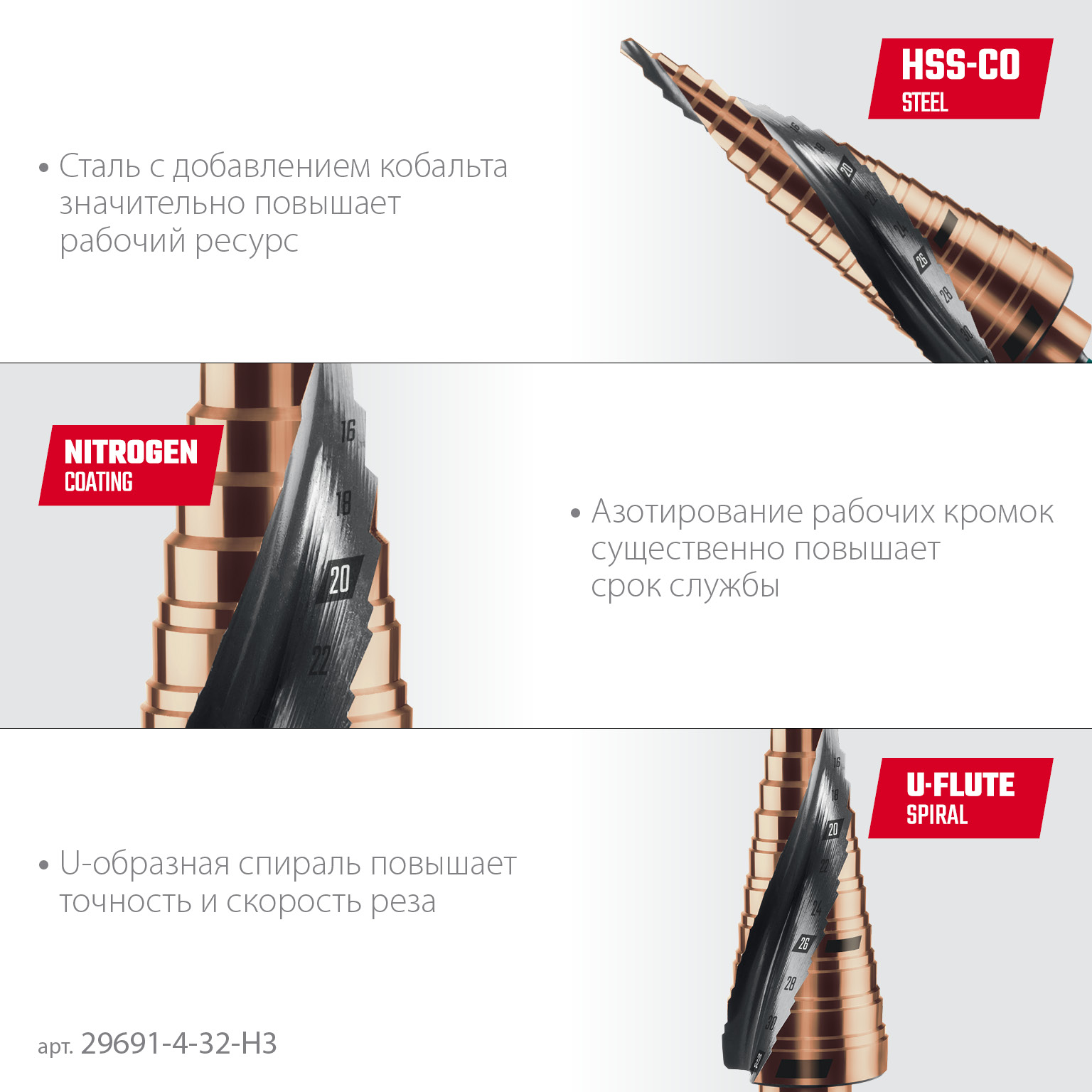 KRAFTOOL COBALT 3 шт., 4-32мм, азотирование, винтовая спираль, набор сверл ступенчатых(29691-4-32-H3) — фото 4