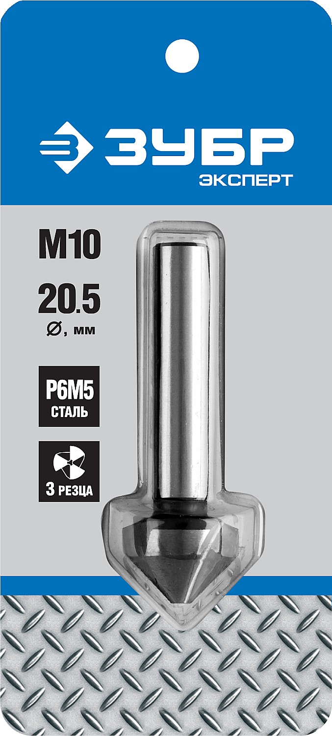ЗУБР 20.5 x 63 мм, для раззенковки М10, конусный зенкер, Профессионал (29730-10) — фото 3