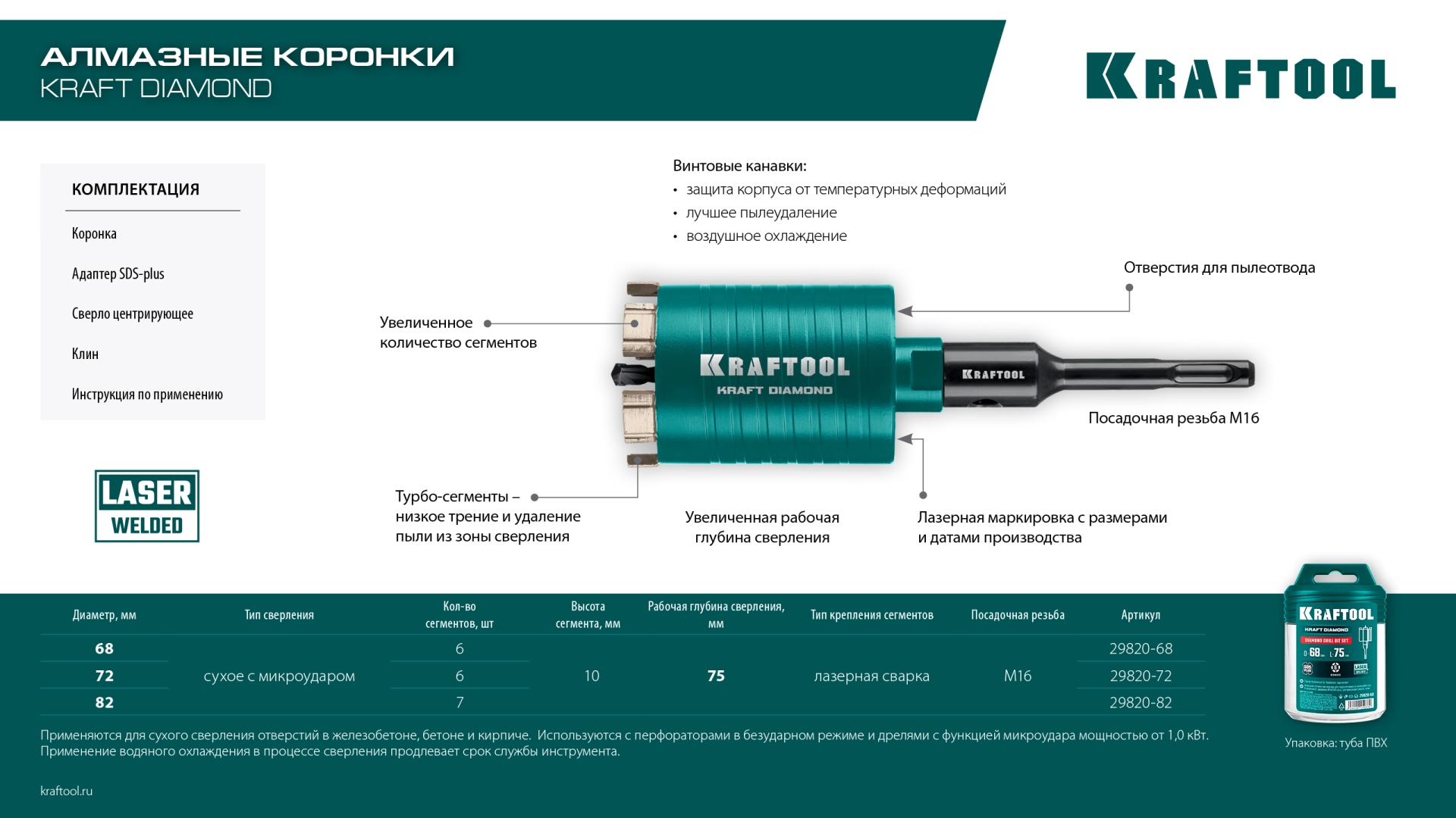 KRAFTOOL DIAMOND d 72 мм (сухое сверление с микроударом, глубина сверления 75 мм, лазерная сварка), Алмазная Коронка для подрозетников (29820-72) — фото 10