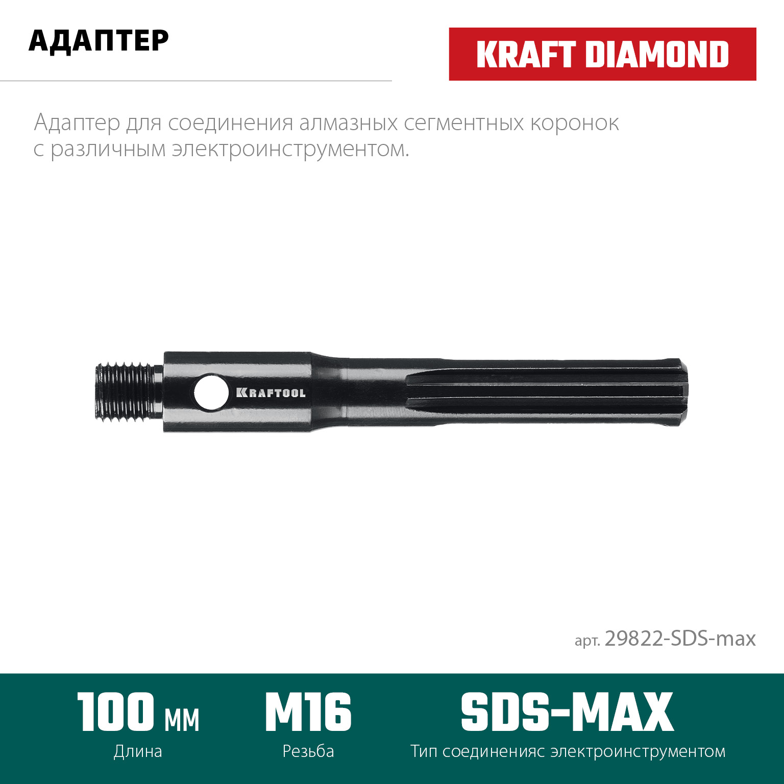 KRAFTOOL SDS-max - М16, адаптер для алмазных коронок (29822-SDS-max) — фото 3