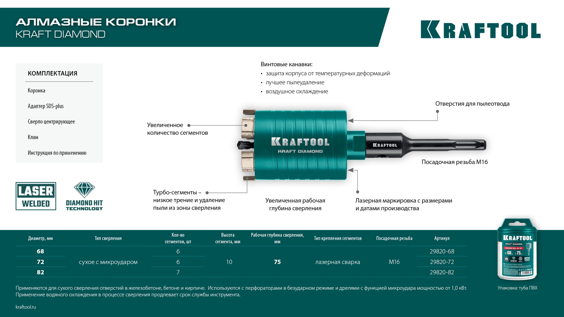 KRAFTOOL d 8 мм, Центрирующее сверло (29824-08) — фото 6