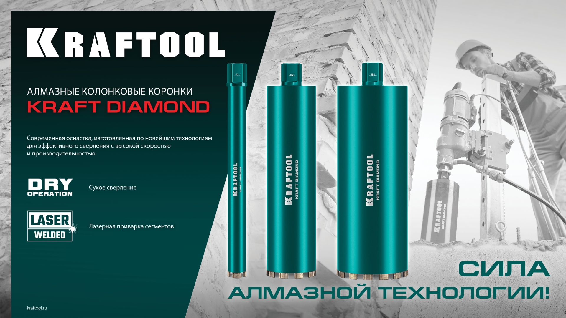 KRAFTOOL DIAMOND 82 мм (450 мм, 1 1/4″, лазерная сварка, сухое сверление с микроударом), алмазная коронка по железобетону (29825-082) — фото 10