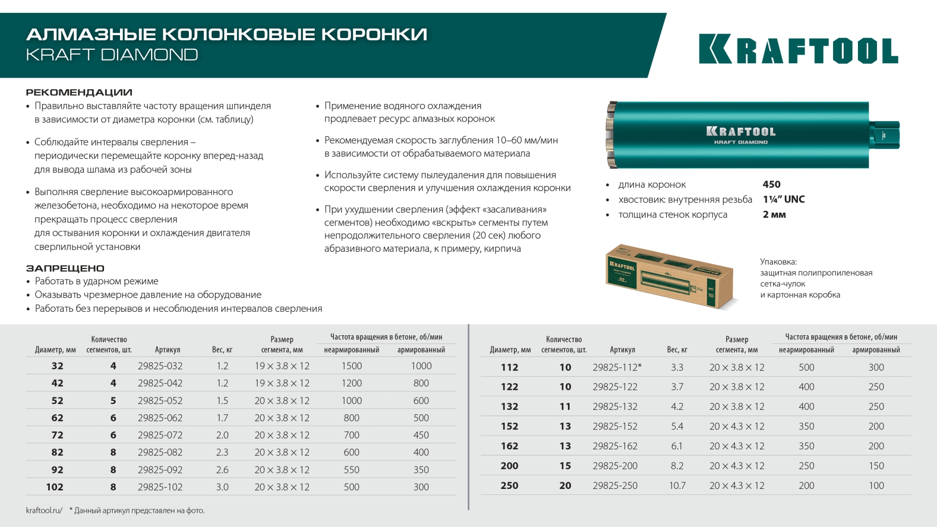 KRAFTOOL DIAMOND 102 мм (450 мм, 1 1/4″, лазерная сварка, сухое сверление с микроударом), алмазная коронка по железобетону (29825-102) — фото 12