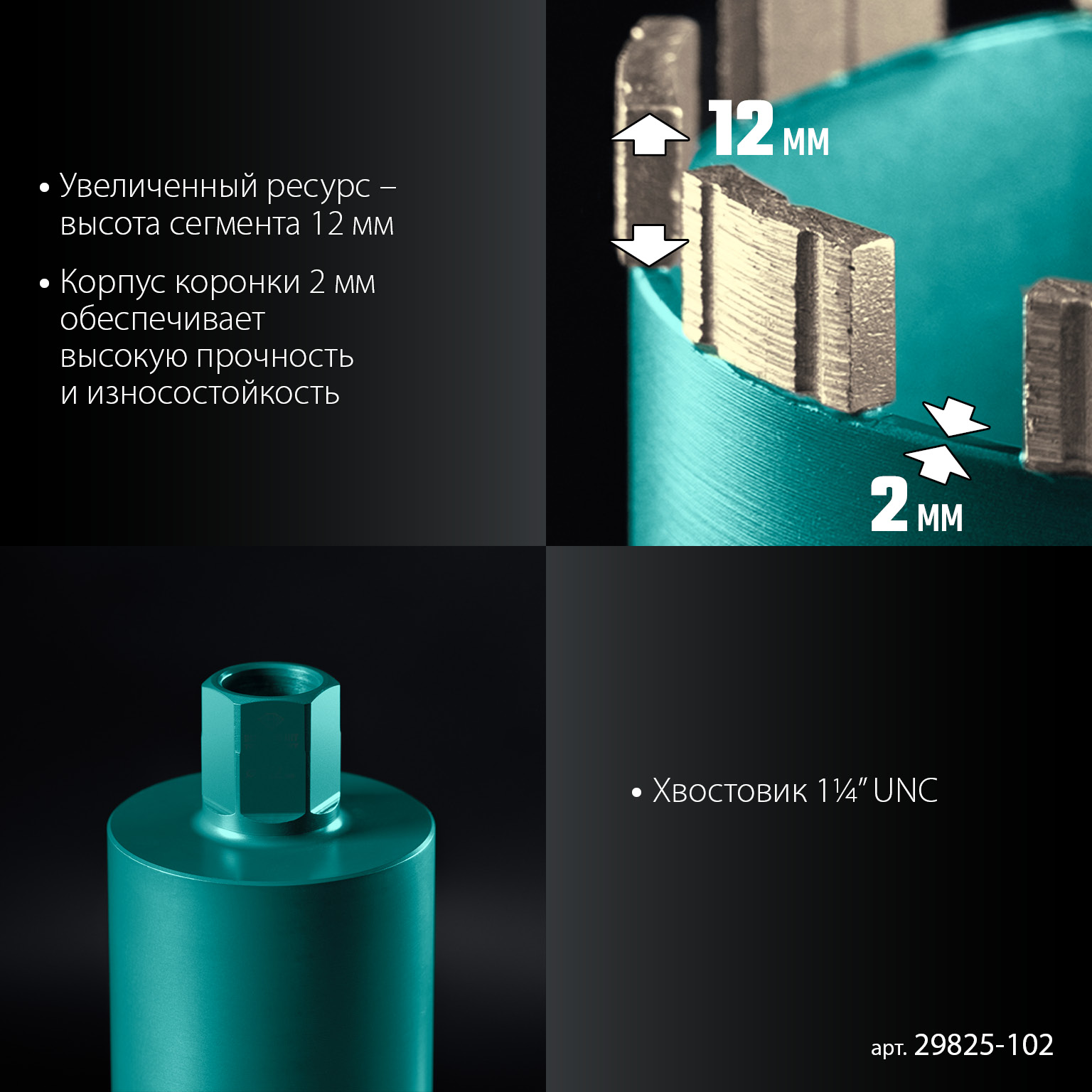 KRAFTOOL DIAMOND 102 мм (450 мм, 1 1/4″, лазерная сварка, сухое сверление с микроударом), алмазная коронка по железобетону (29825-102) — фото 5